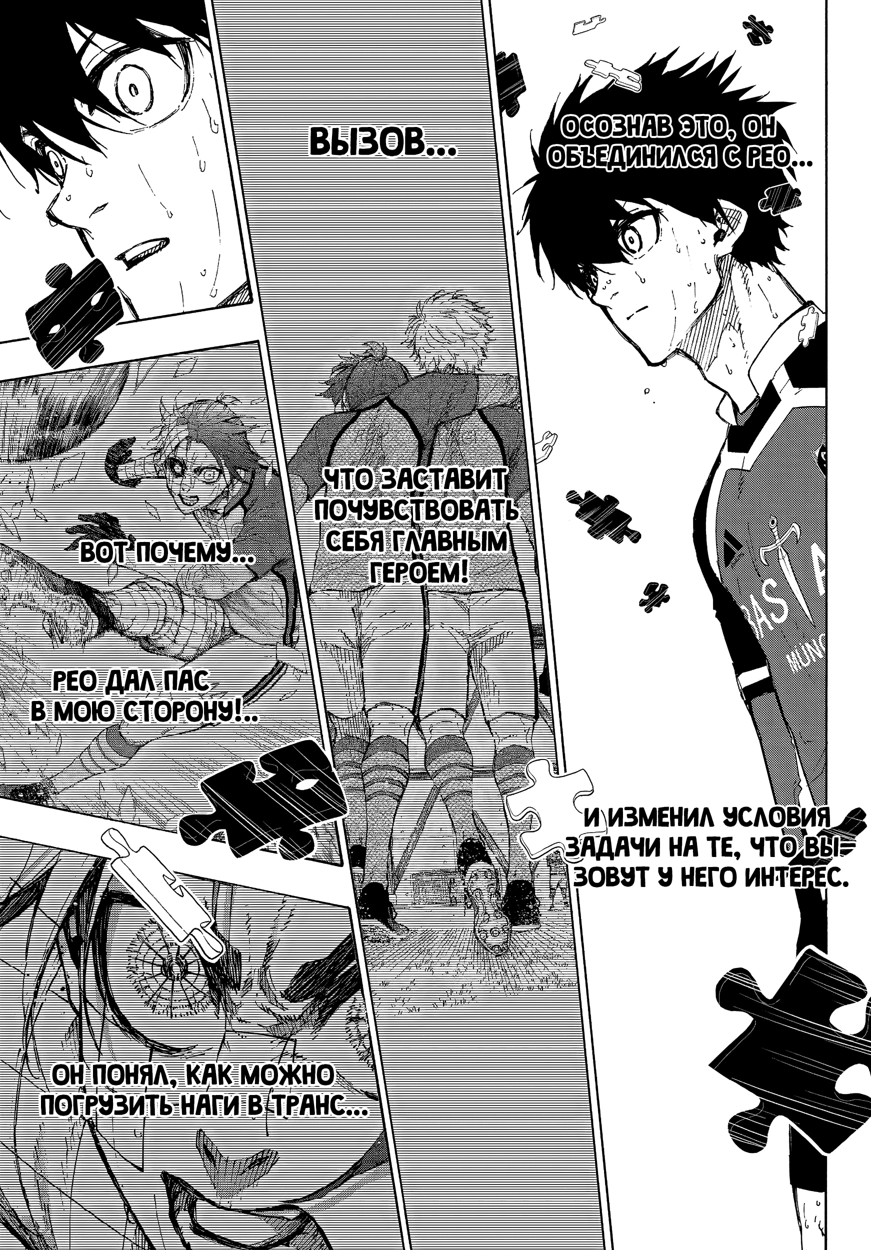 Read Blue Lock (Синяя Тюрьма Блю Лок) Manga Online