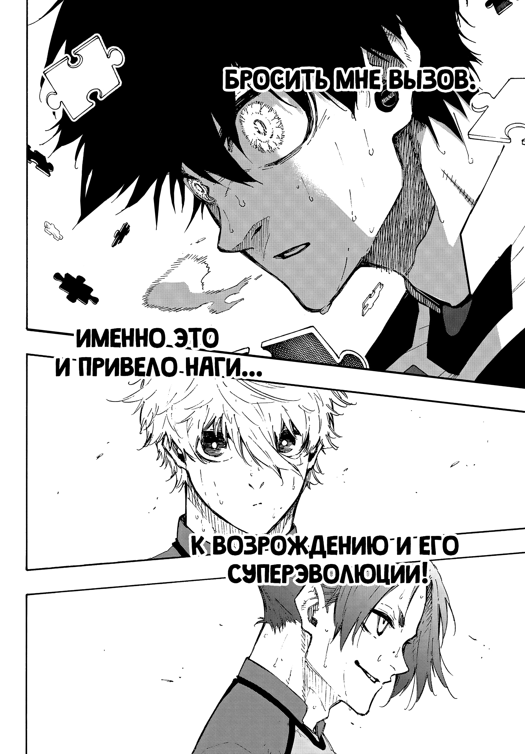 Read Blue Lock (Синяя Тюрьма Блю Лок) Manga Online