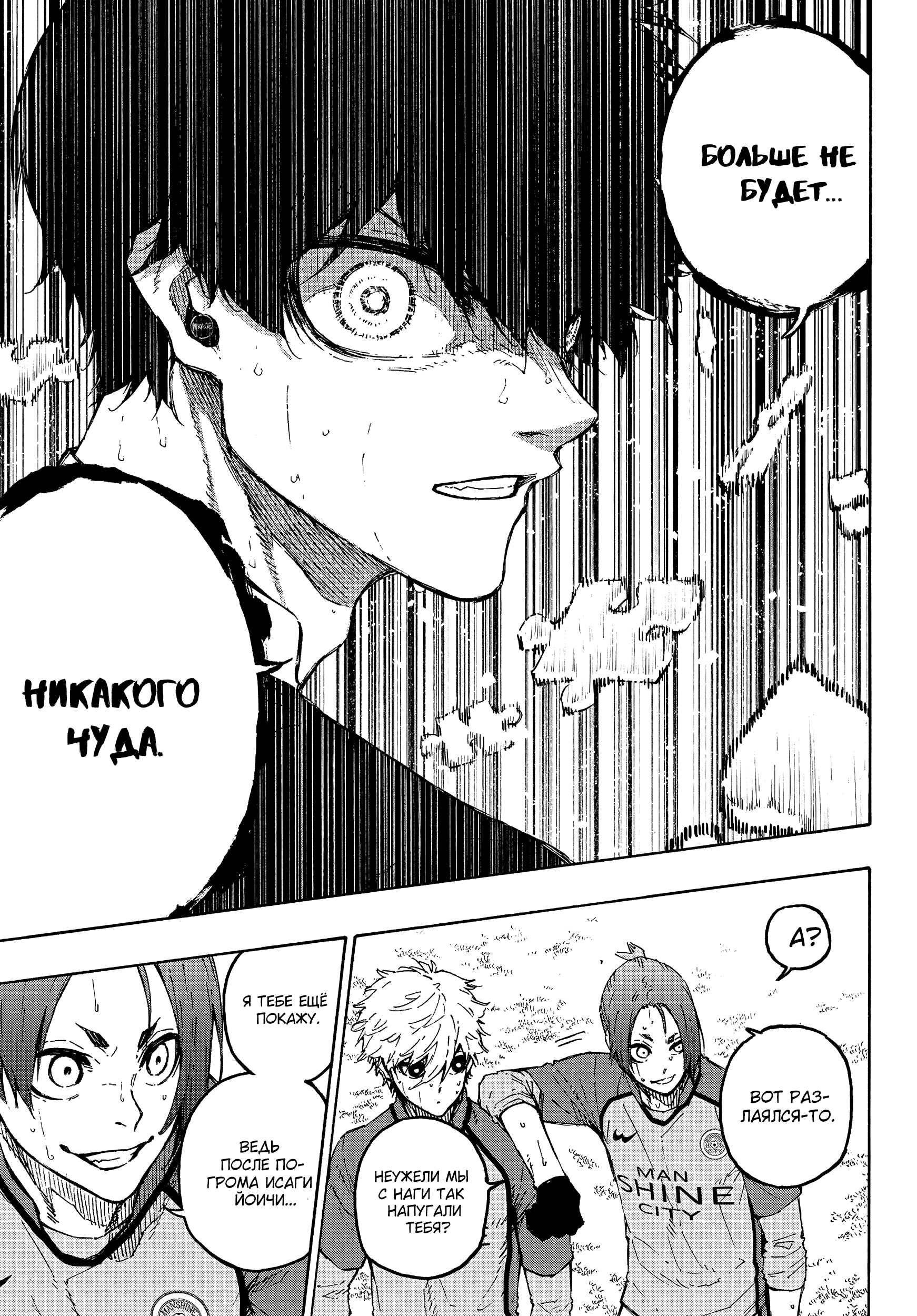 Read Blue Lock (Синяя Тюрьма Блю Лок) Manga Online