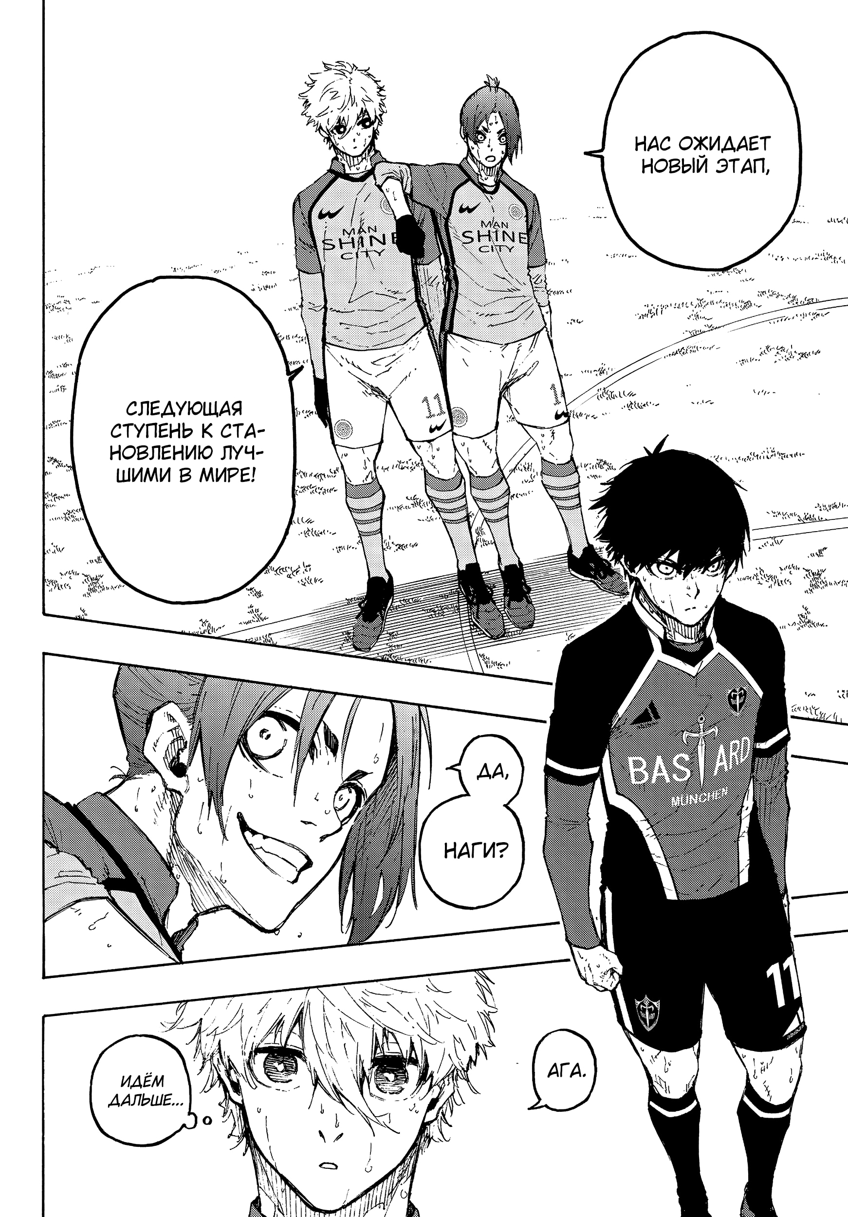 Read Blue Lock (Синяя Тюрьма Блю Лок) Manga Online