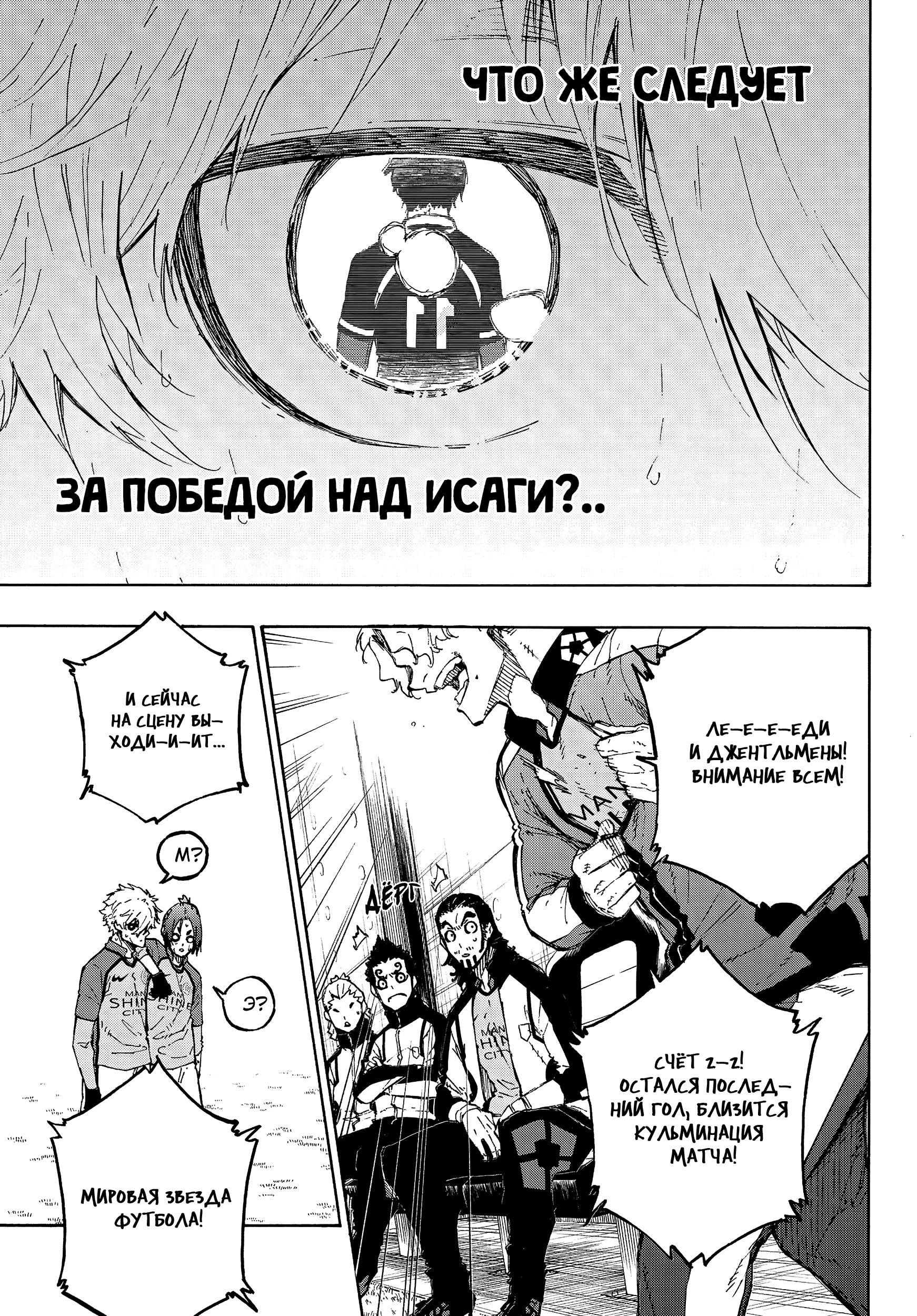 Read Blue Lock (Синяя Тюрьма Блю Лок) Manga Online