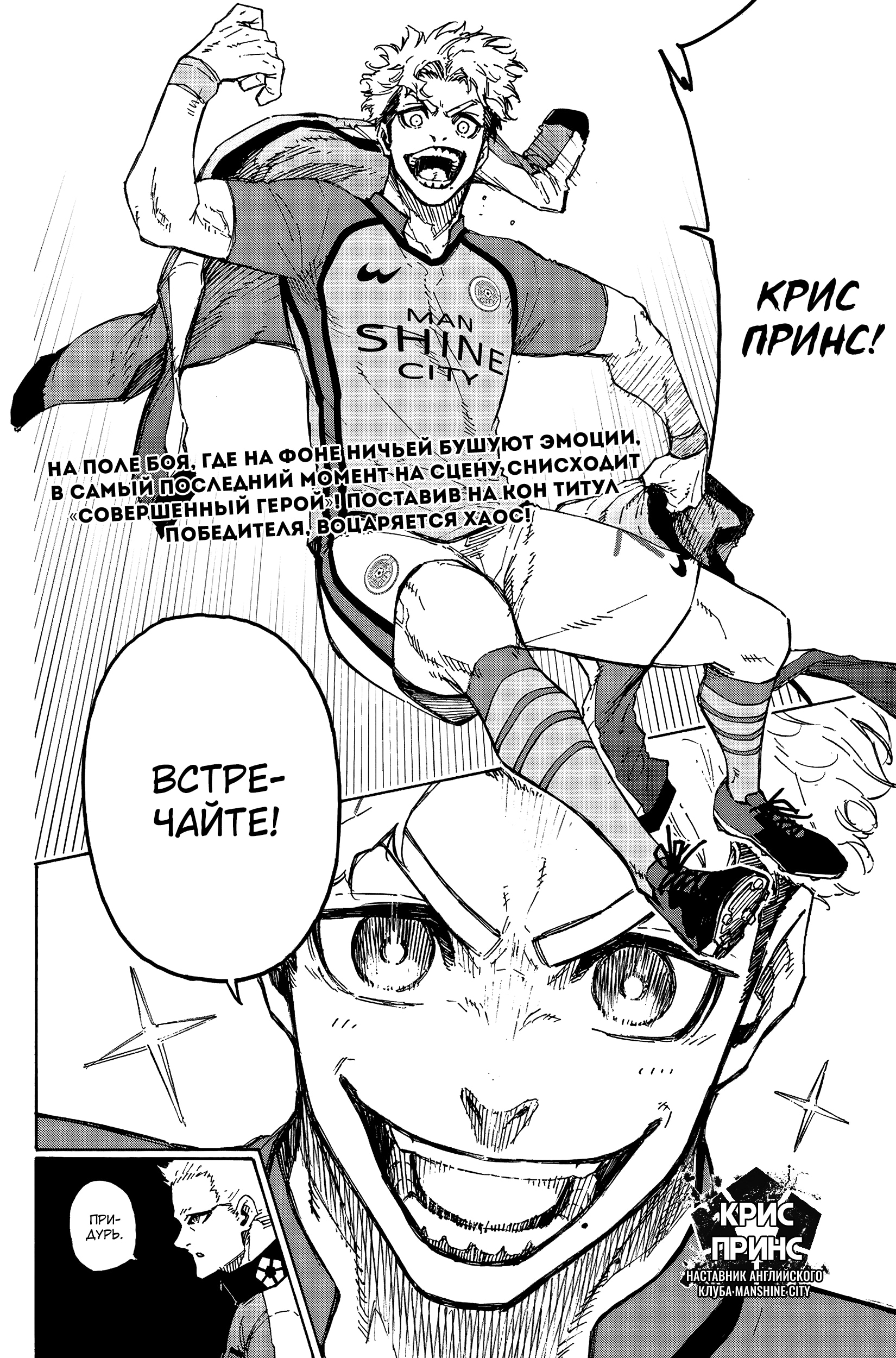 Read Blue Lock (Синяя Тюрьма Блю Лок) Manga Online