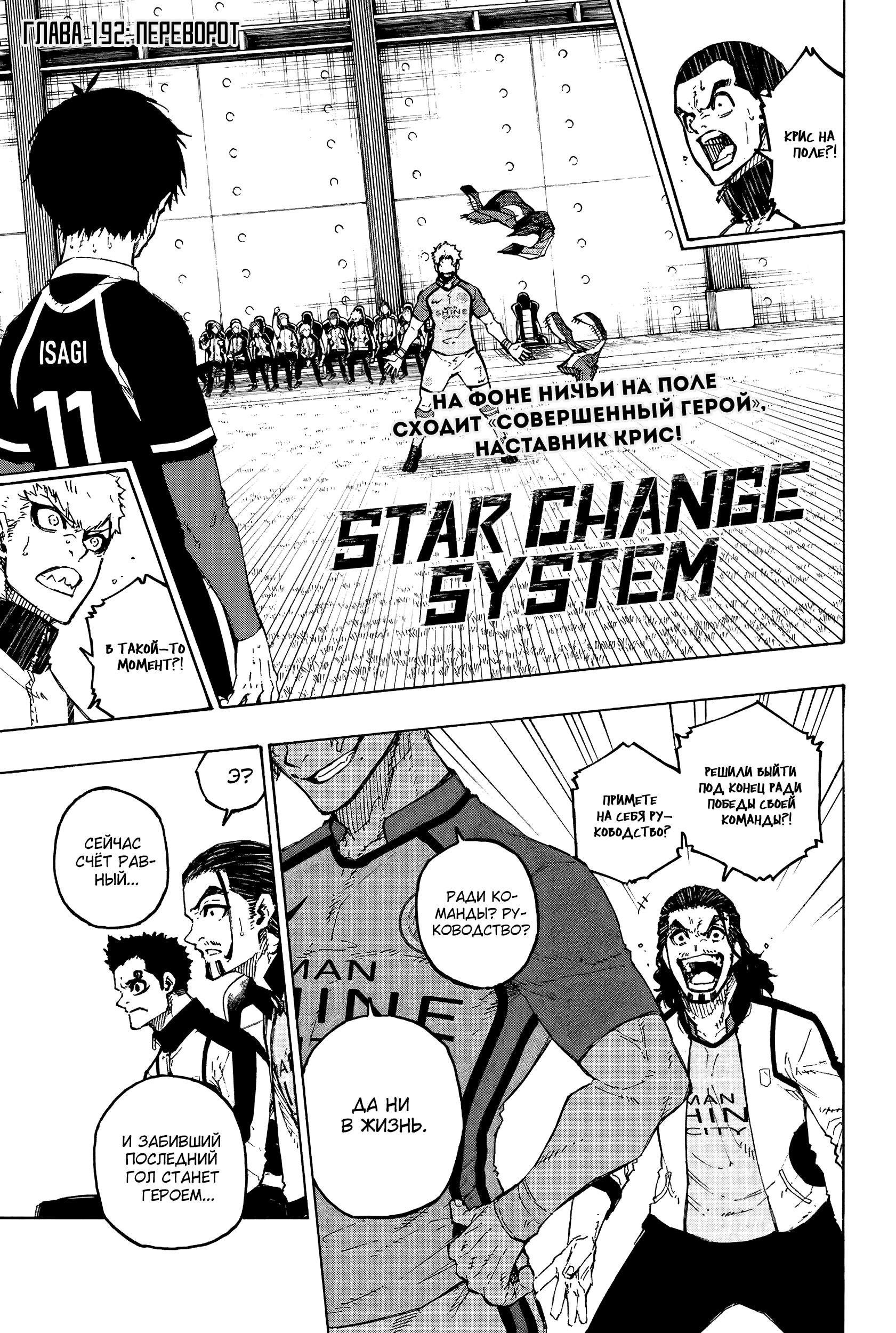 Read Blue Lock (Синяя Тюрьма Блю Лок) Manga Online