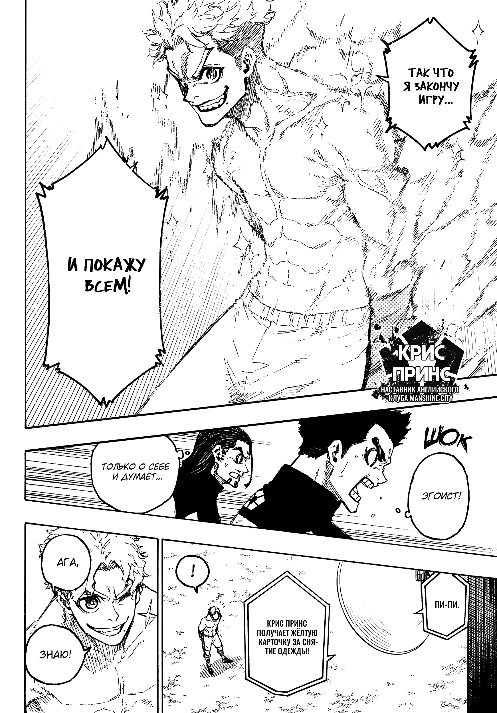 Read Blue Lock (Синяя Тюрьма Блю Лок) Manga Online