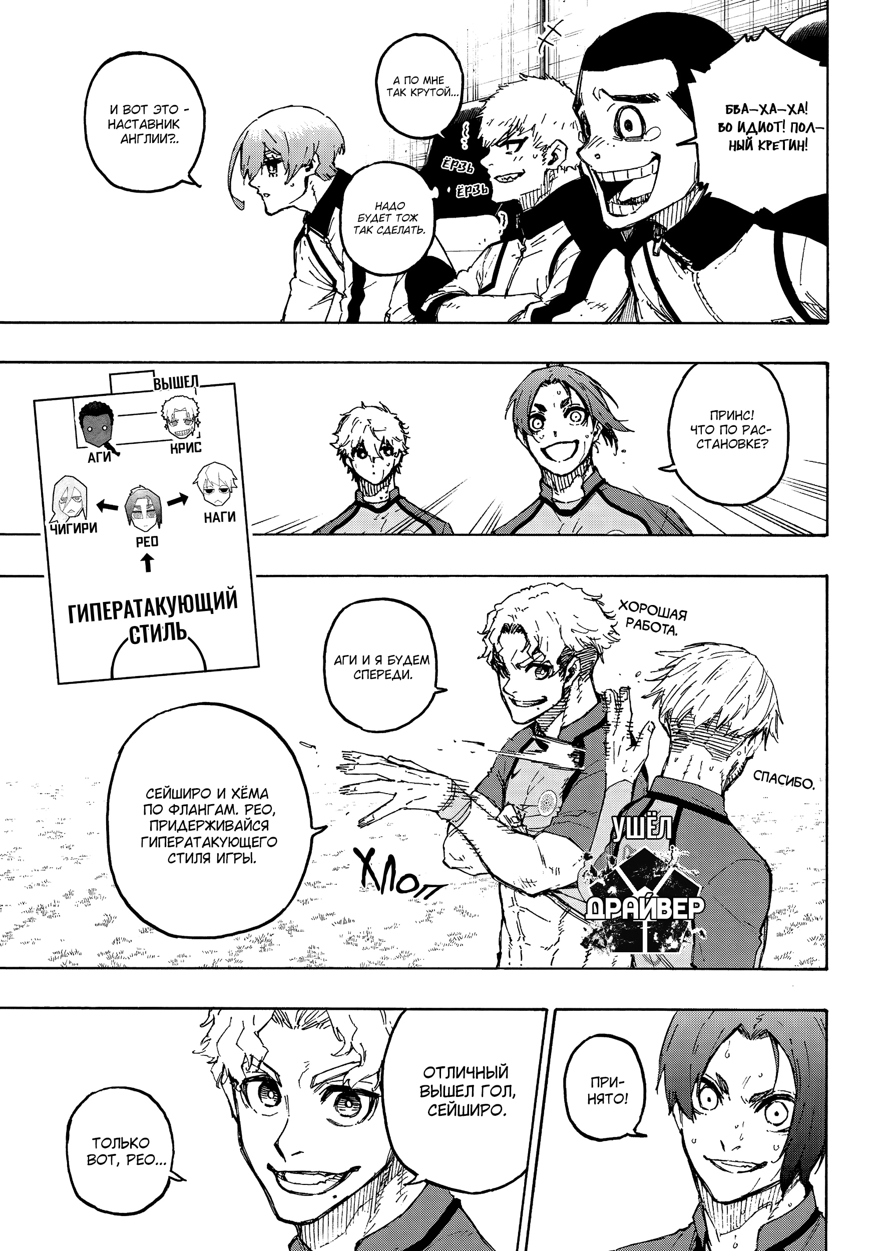 Read Blue Lock (Синяя Тюрьма Блю Лок) Manga Online