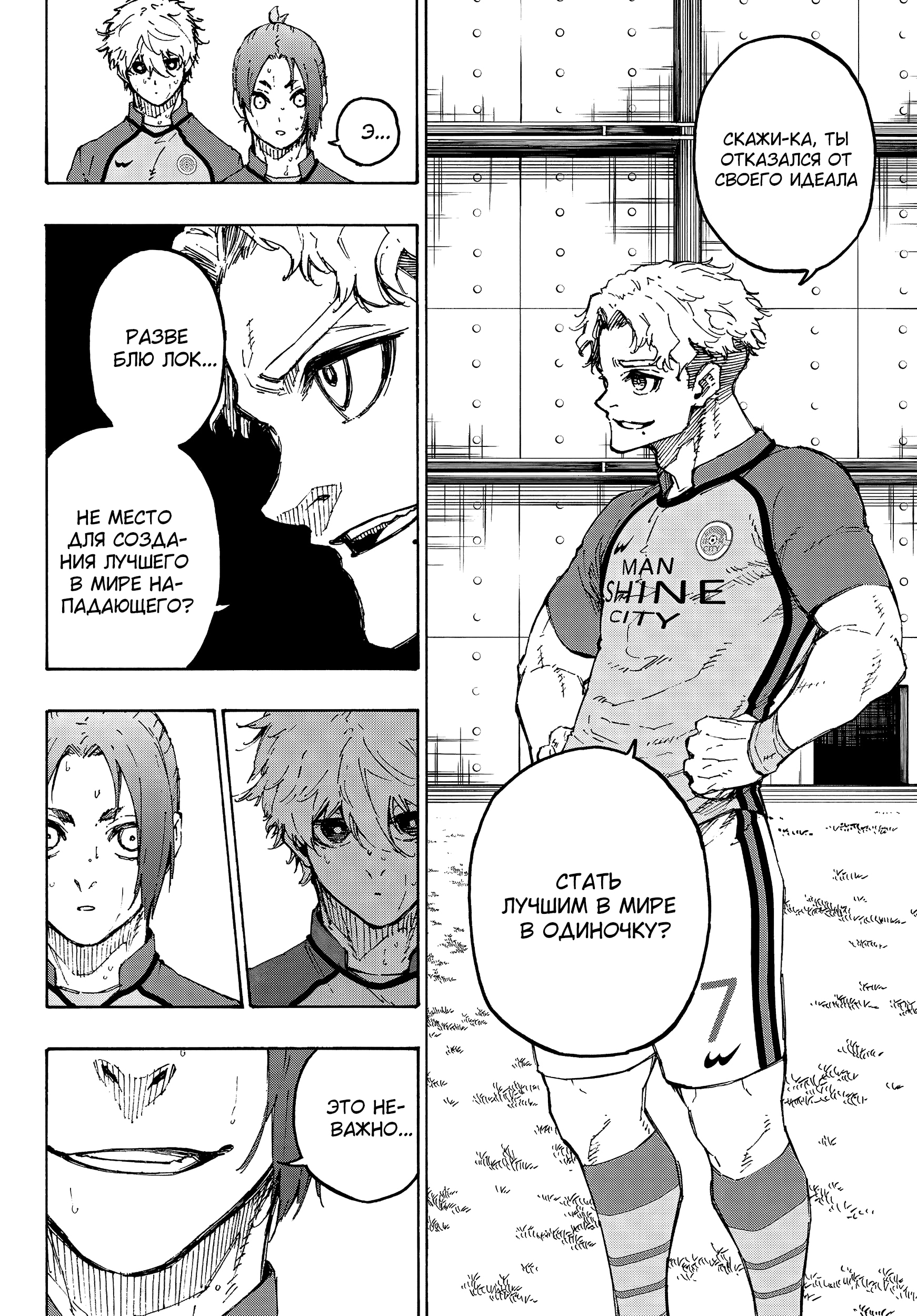 Read Blue Lock (Синяя Тюрьма Блю Лок) Manga Online