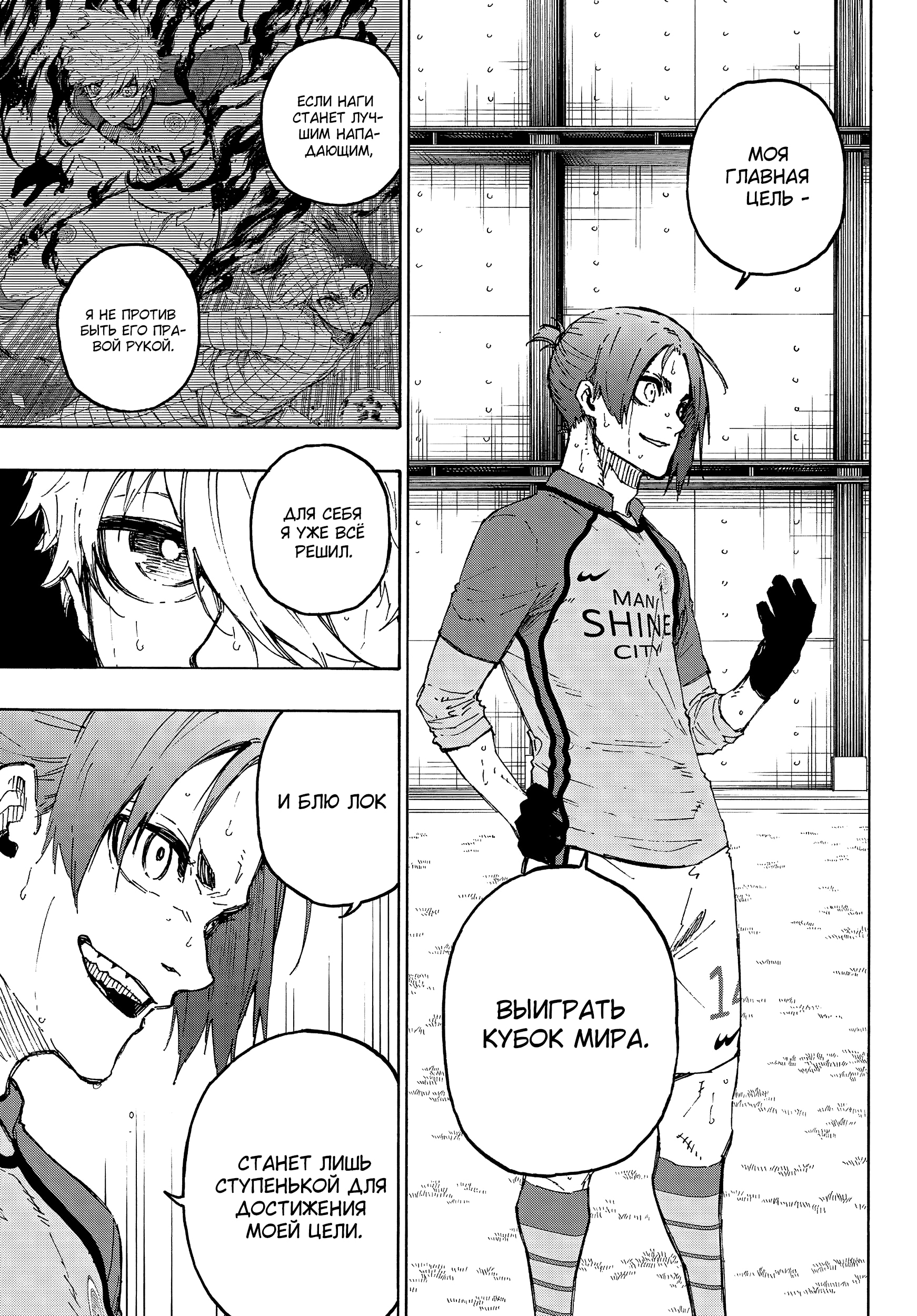 Read Blue Lock (Синяя Тюрьма Блю Лок) Manga Online