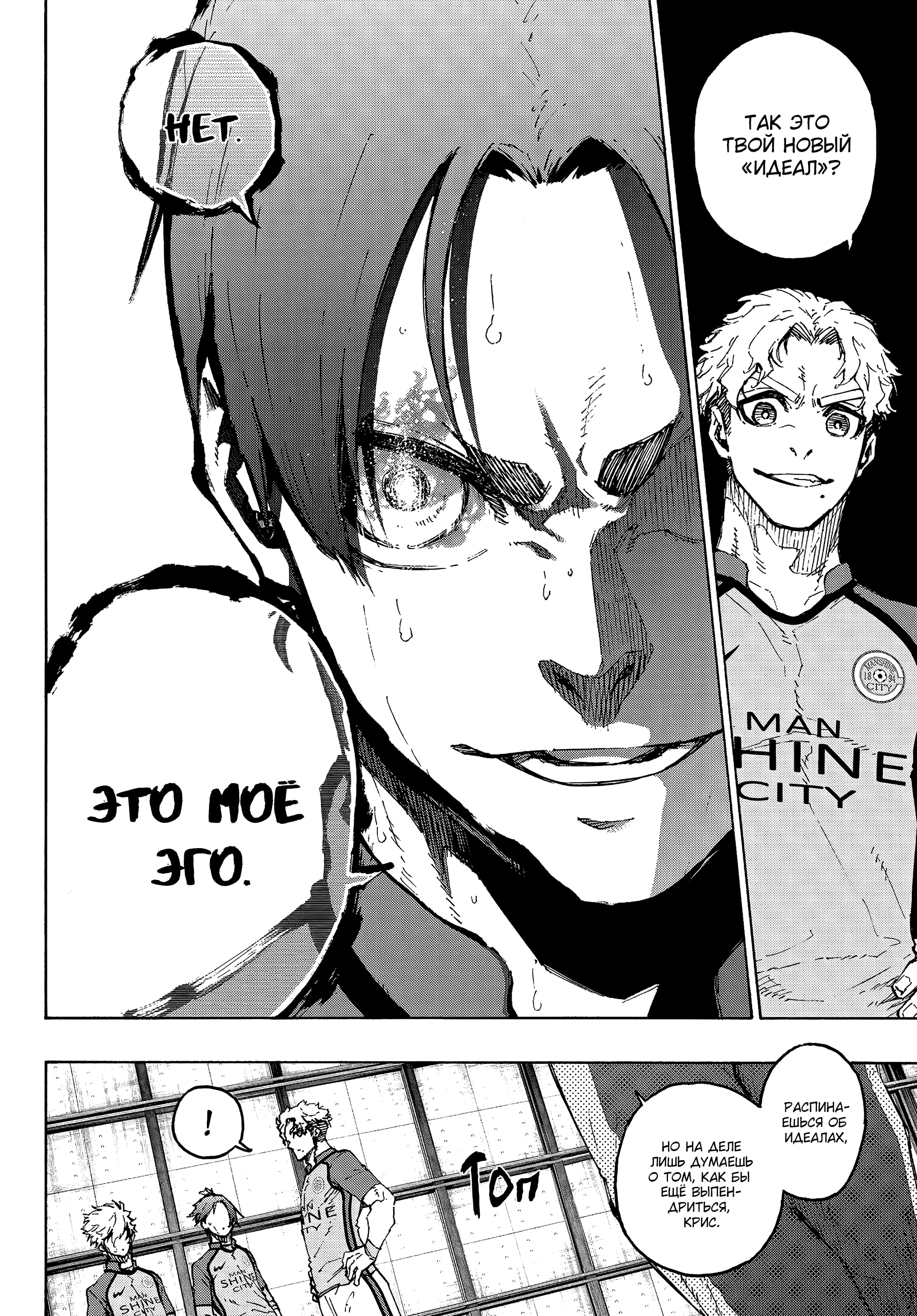 Read Blue Lock (Синяя Тюрьма Блю Лок) Manga Online