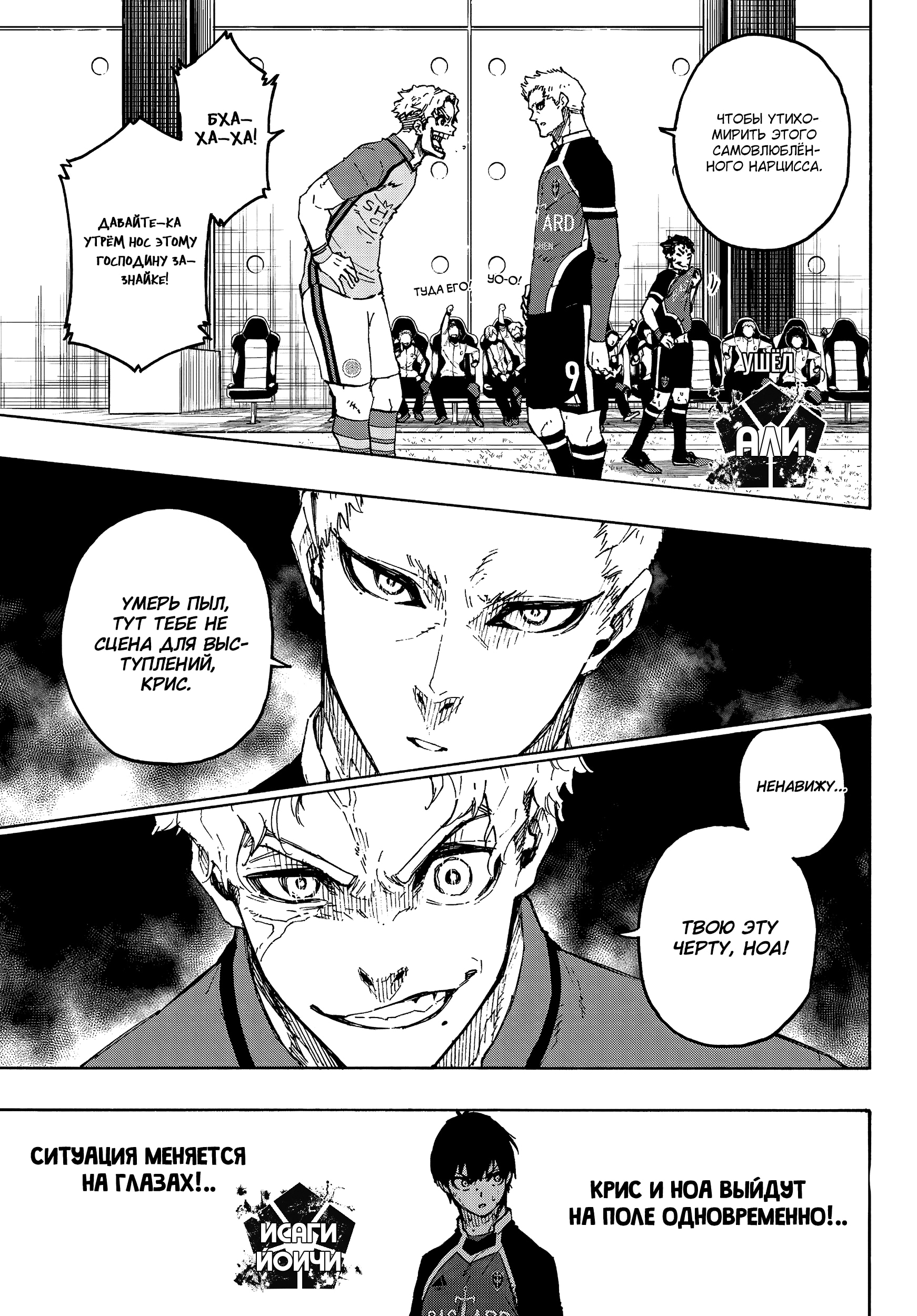 Read Blue Lock (Синяя Тюрьма Блю Лок) Manga Online