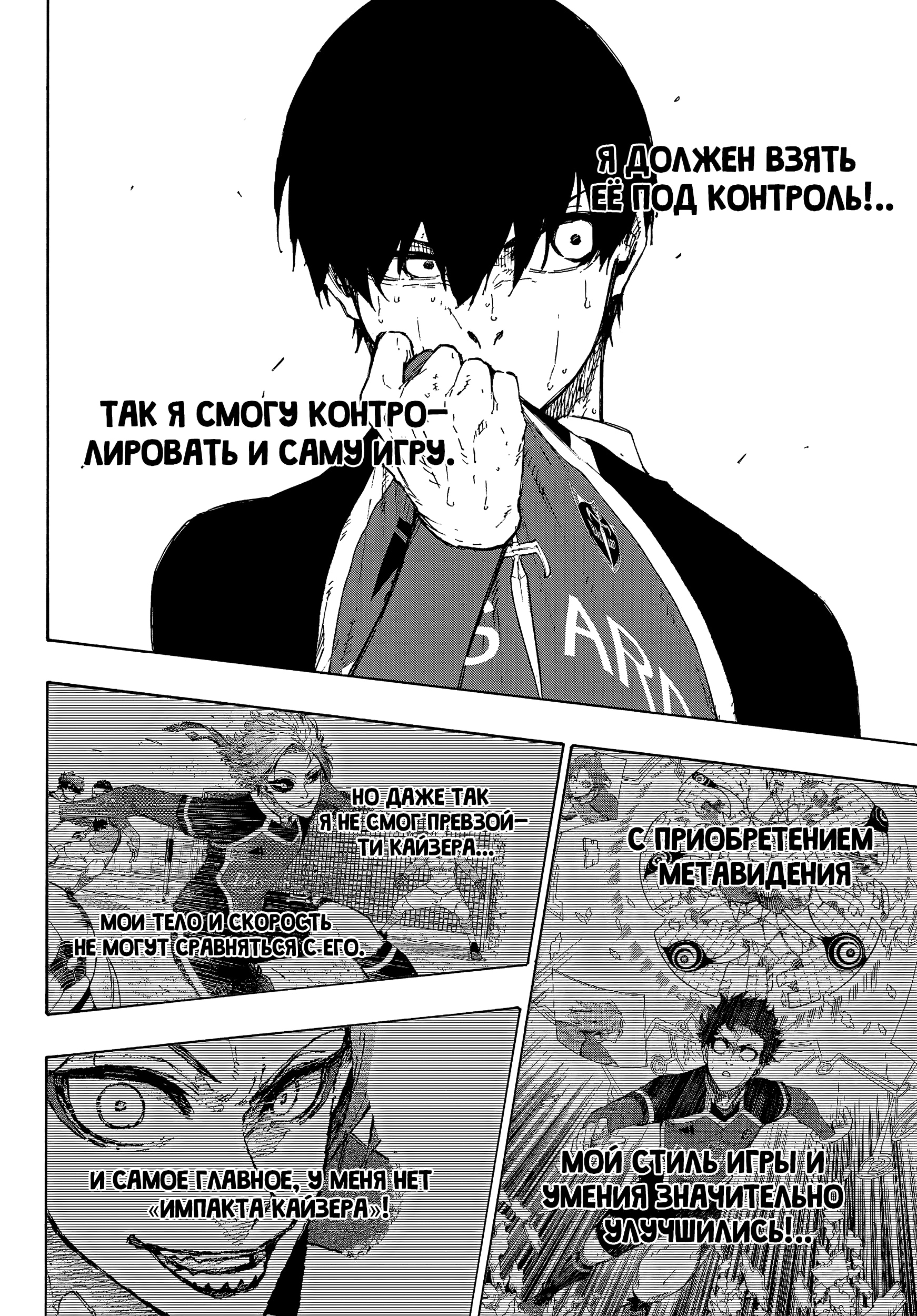 Read Blue Lock (Синяя Тюрьма Блю Лок) Manga Online