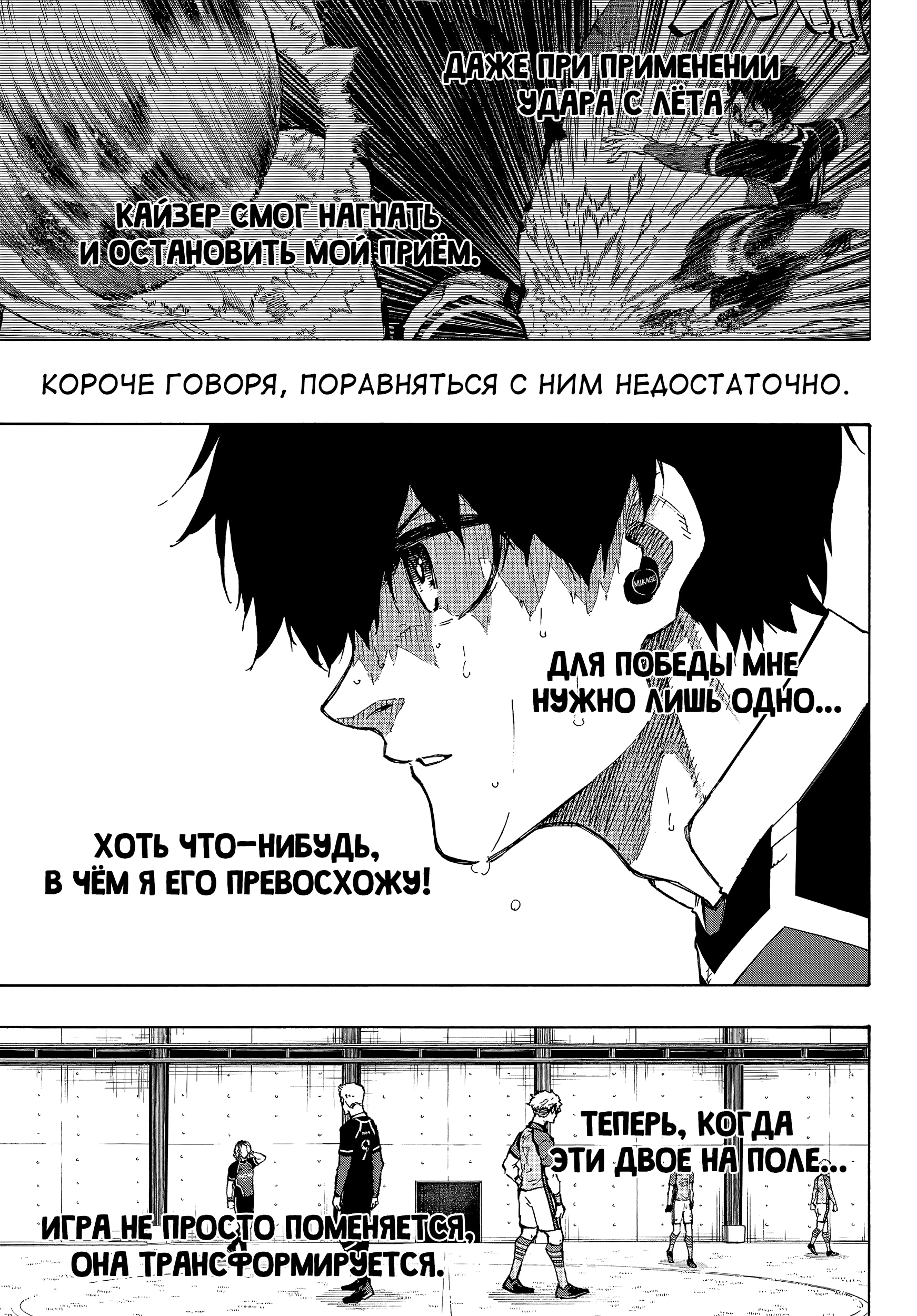 Read Blue Lock (Синяя Тюрьма Блю Лок) Manga Online