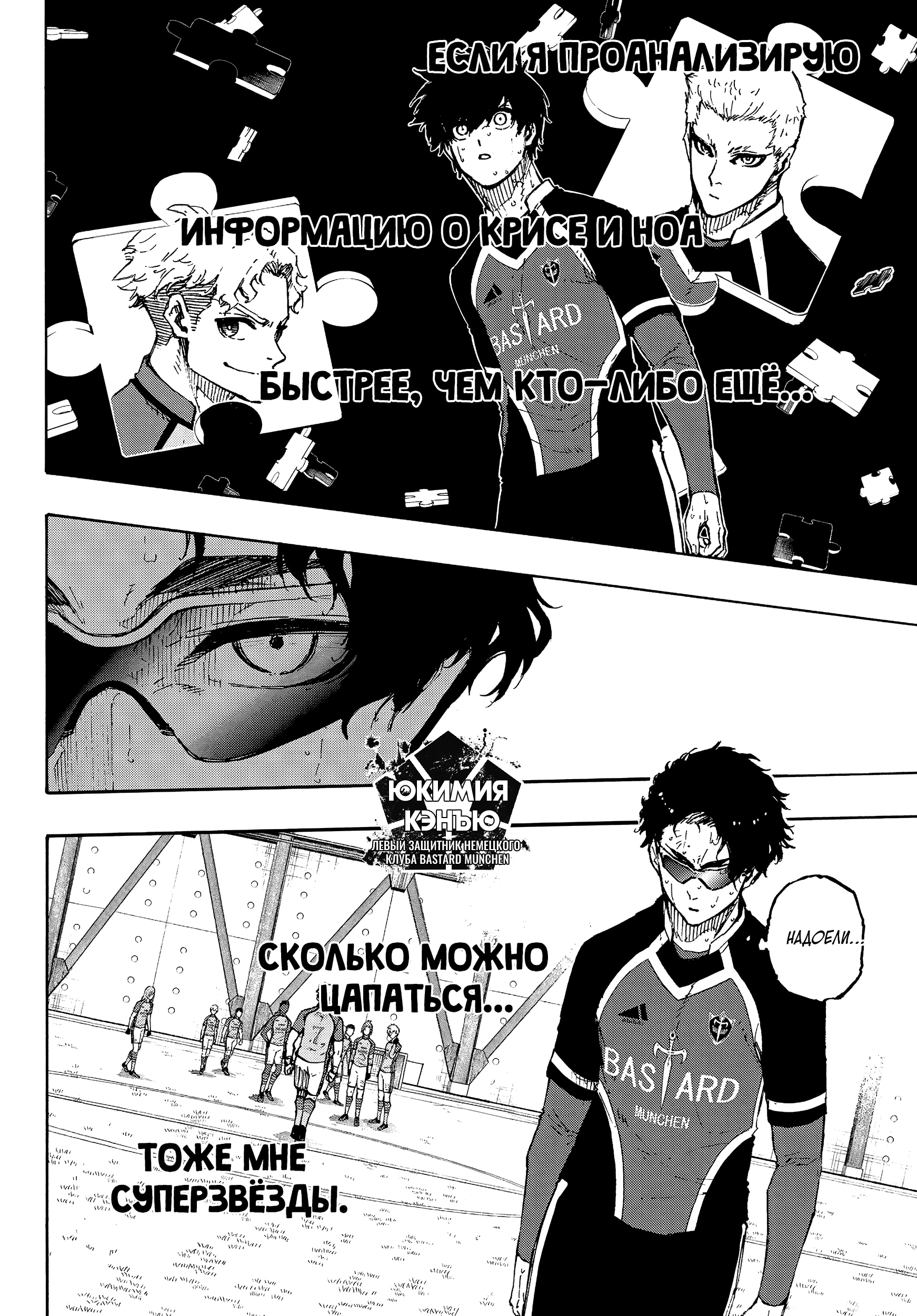 Read Blue Lock (Синяя Тюрьма Блю Лок) Manga Online