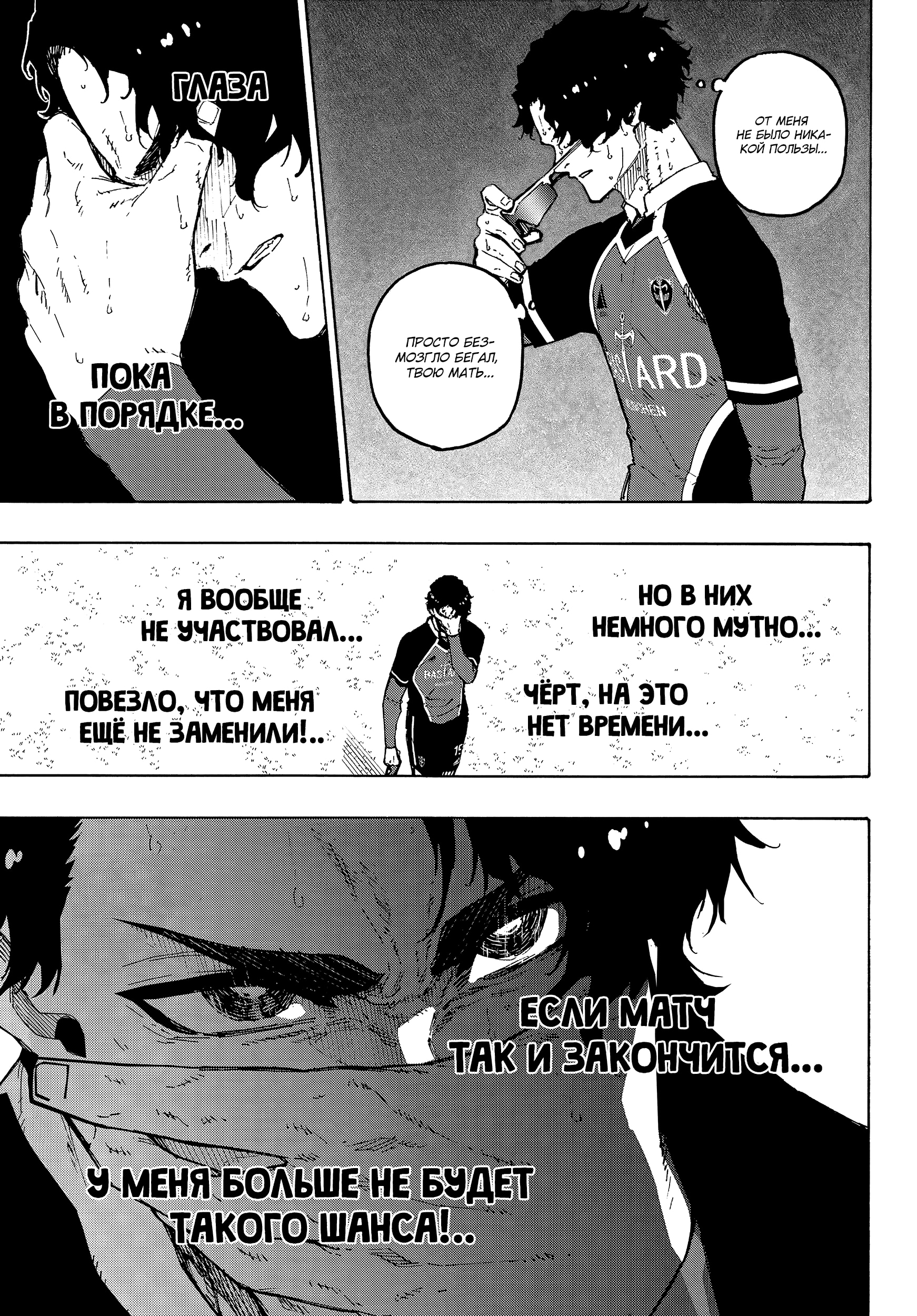 Read Blue Lock (Синяя Тюрьма Блю Лок) Manga Online