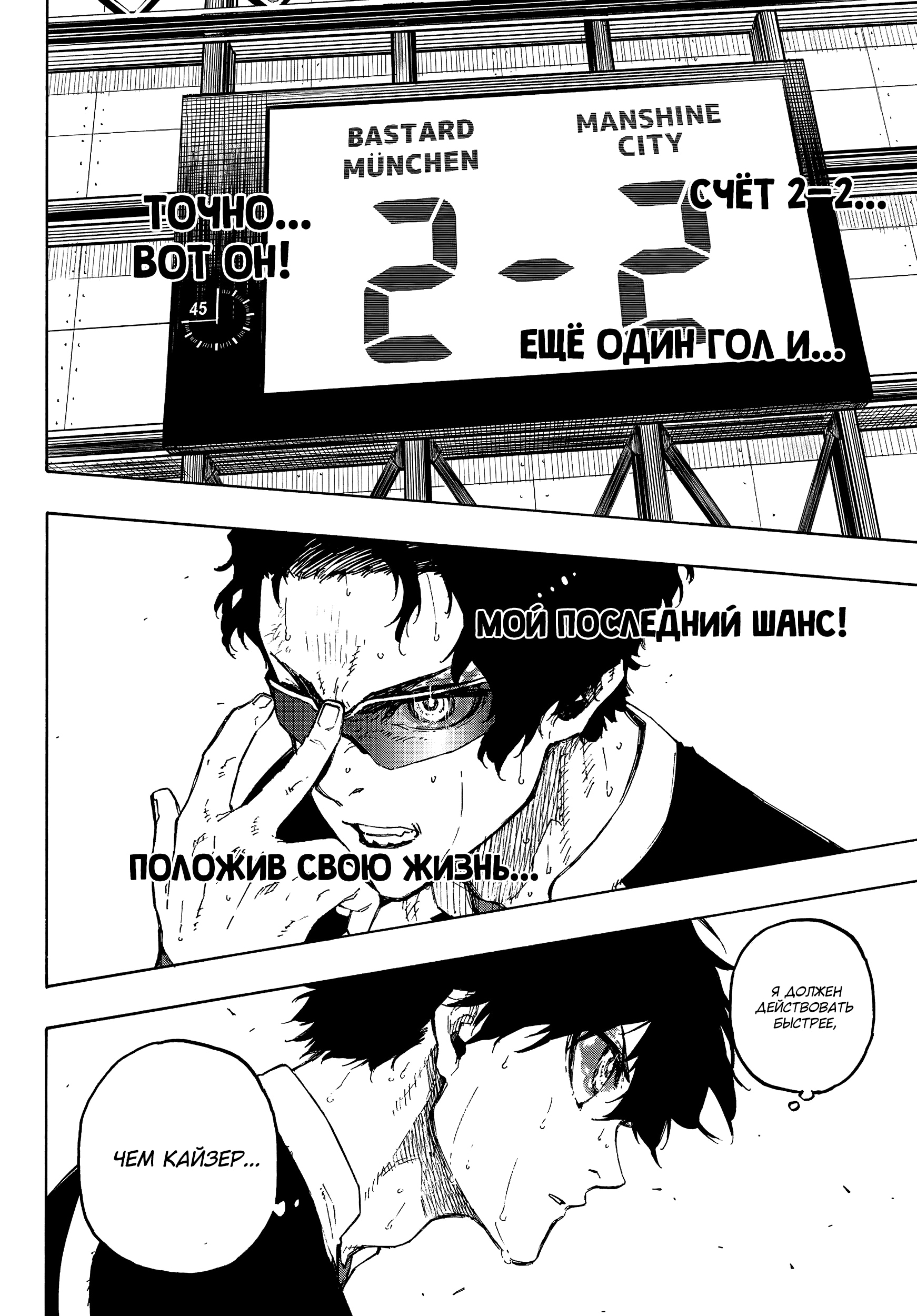 Read Blue Lock (Синяя Тюрьма Блю Лок) Manga Online