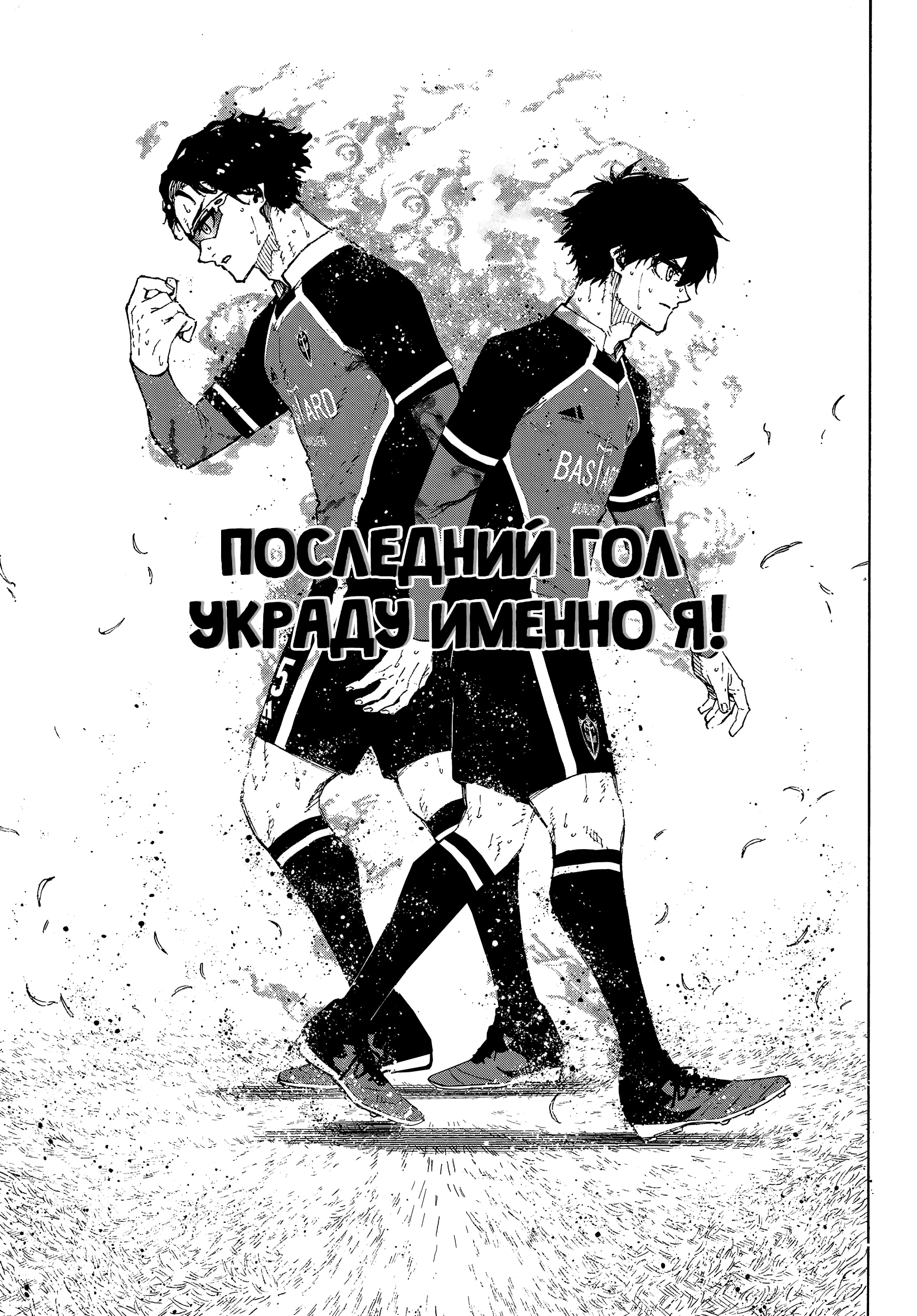 Read Blue Lock (Синяя Тюрьма Блю Лок) Manga Online