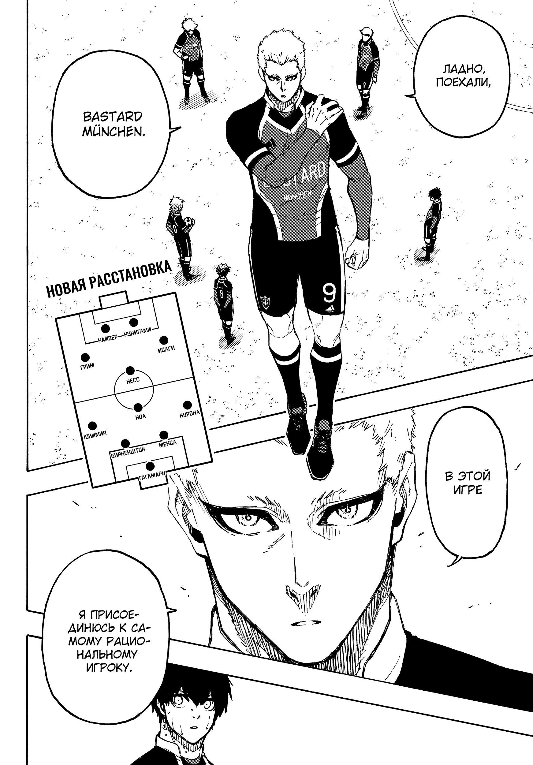 Read Blue Lock (Синяя Тюрьма Блю Лок) Manga Online