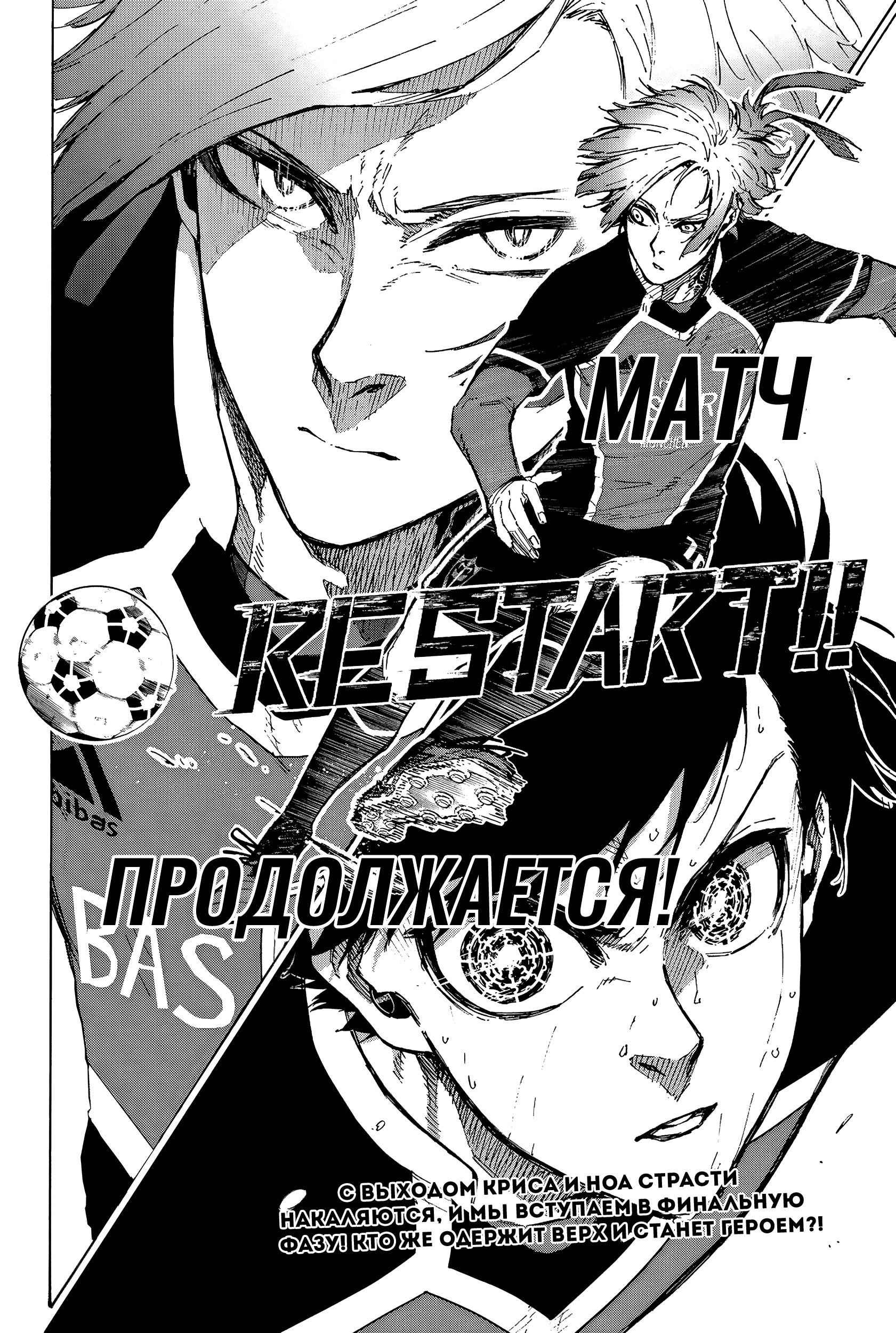 Read Blue Lock (Синяя Тюрьма Блю Лок) Manga Online