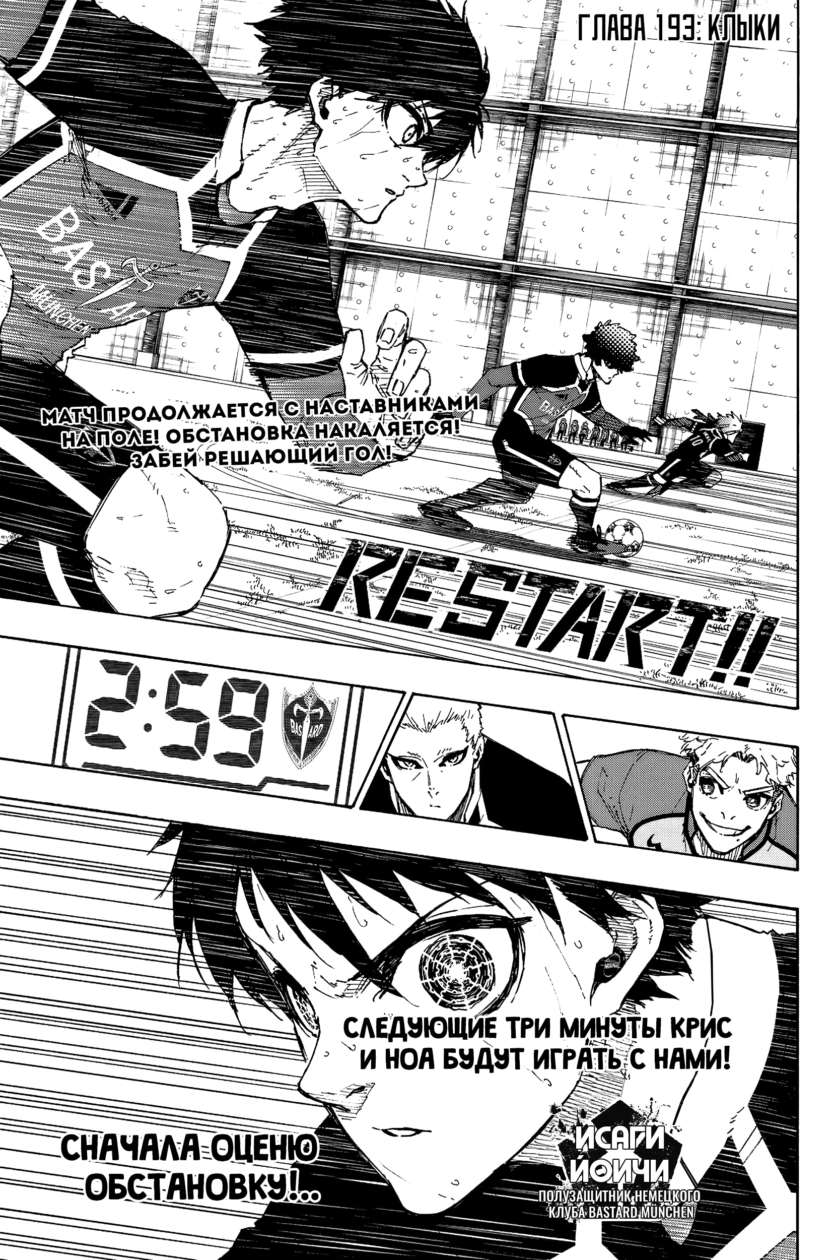 Read Blue Lock (Синяя Тюрьма Блю Лок) Manga Online