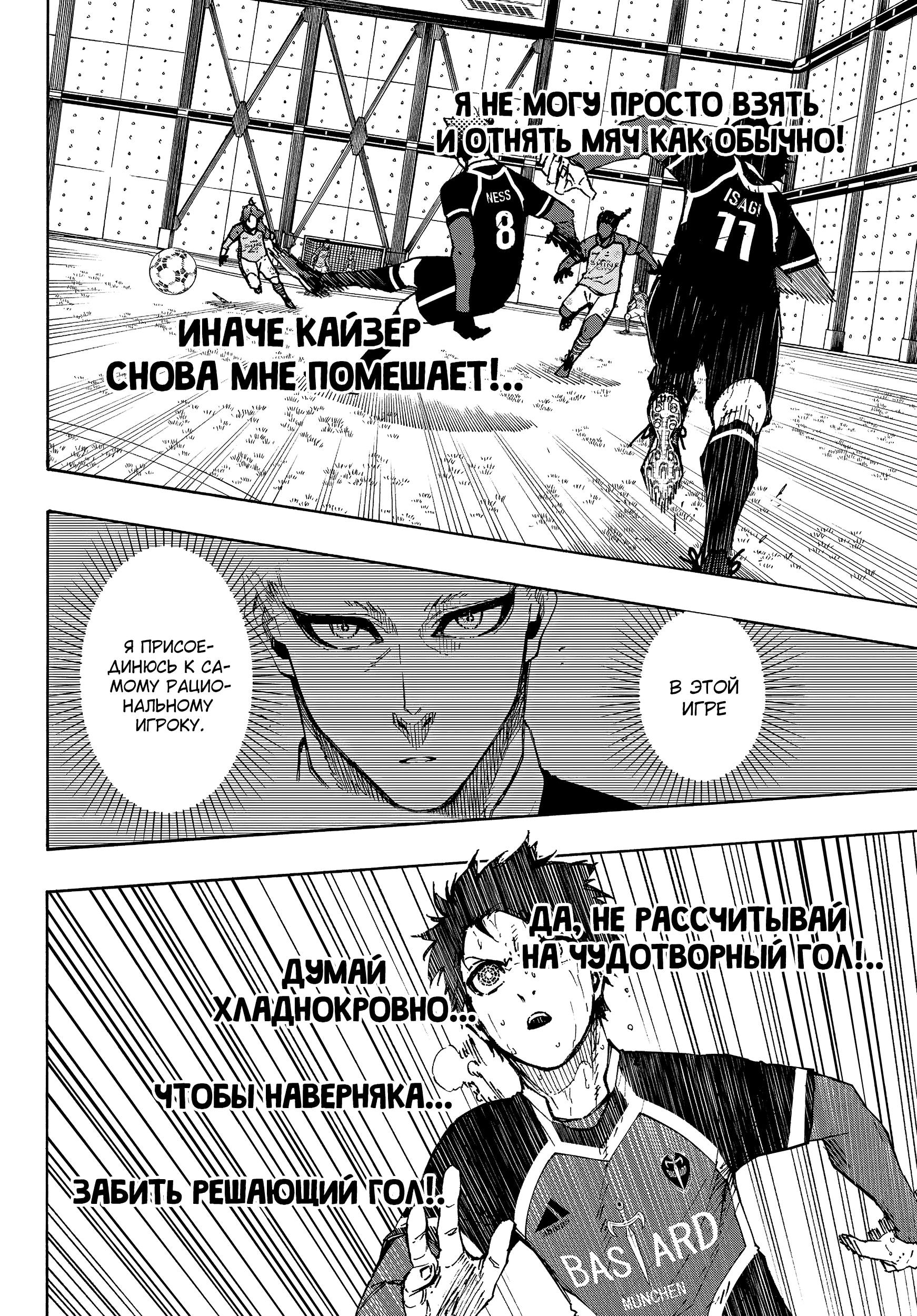 Read Blue Lock (Синяя Тюрьма Блю Лок) Manga Online