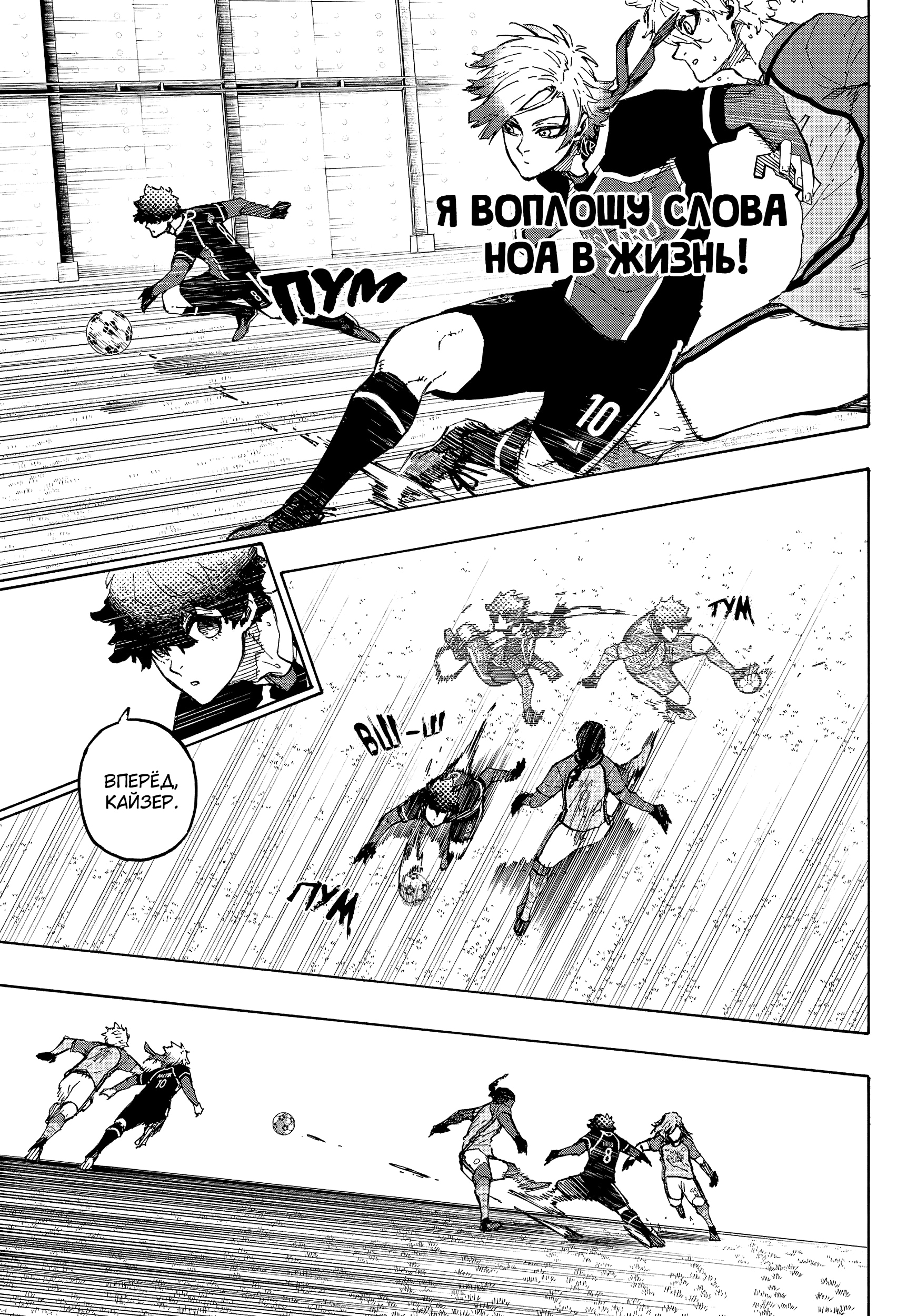 Read Blue Lock (Синяя Тюрьма Блю Лок) Manga Online