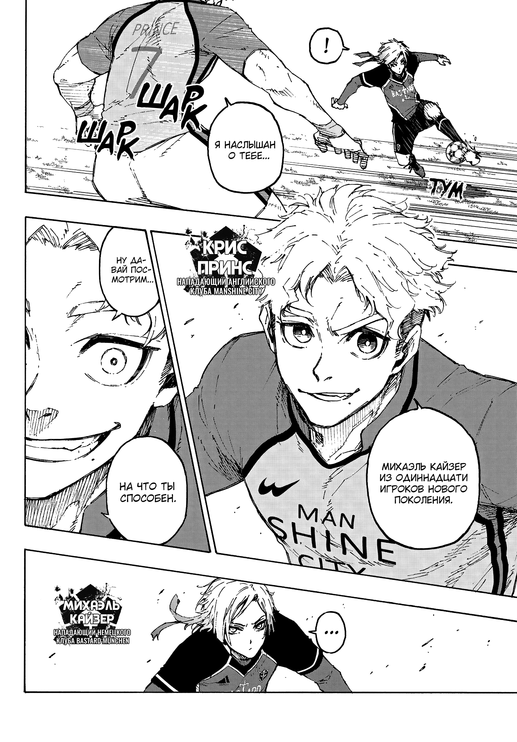 Read Blue Lock (Синяя Тюрьма Блю Лок) Manga Online