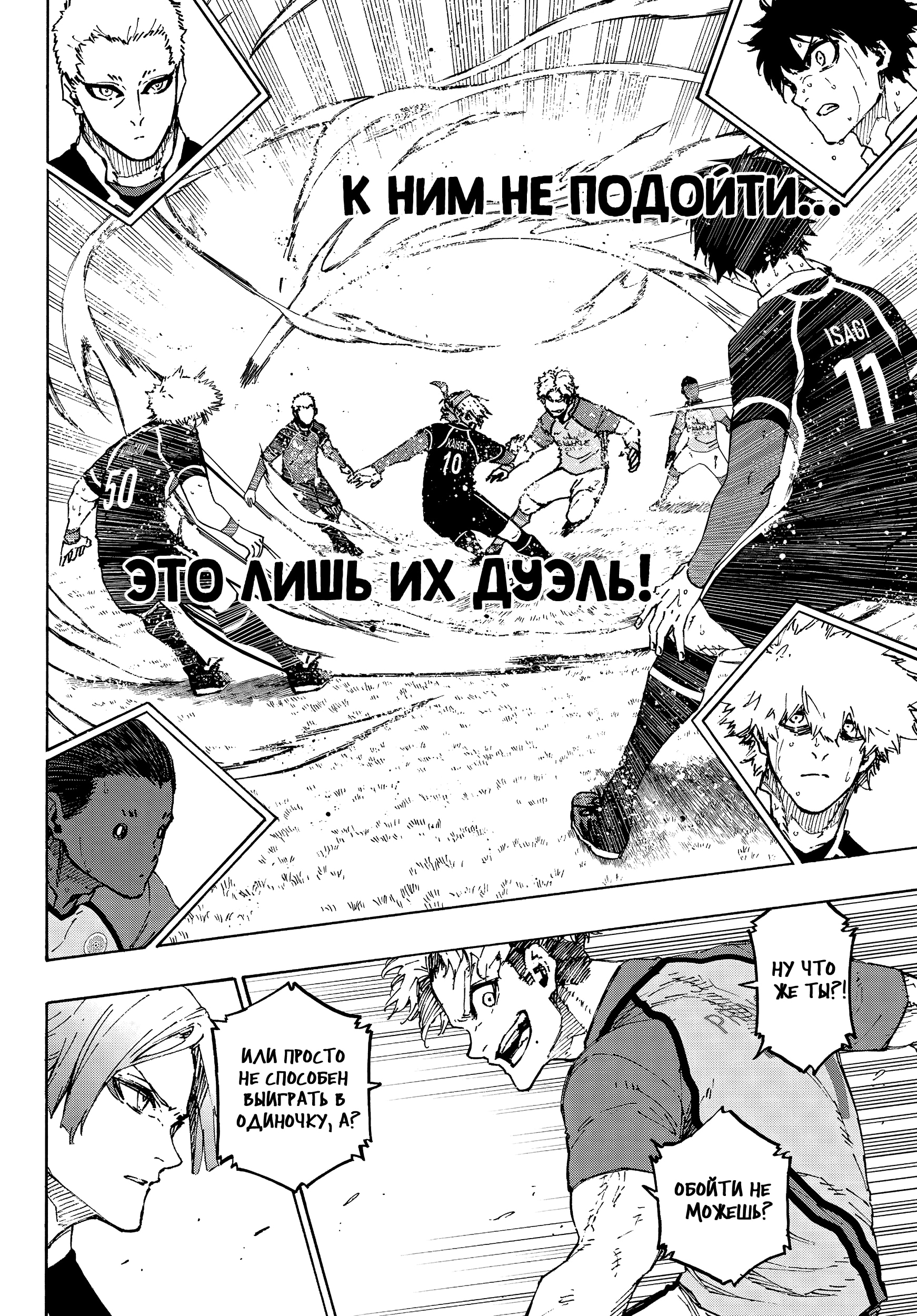 Read Blue Lock (Синяя Тюрьма Блю Лок) Manga Online