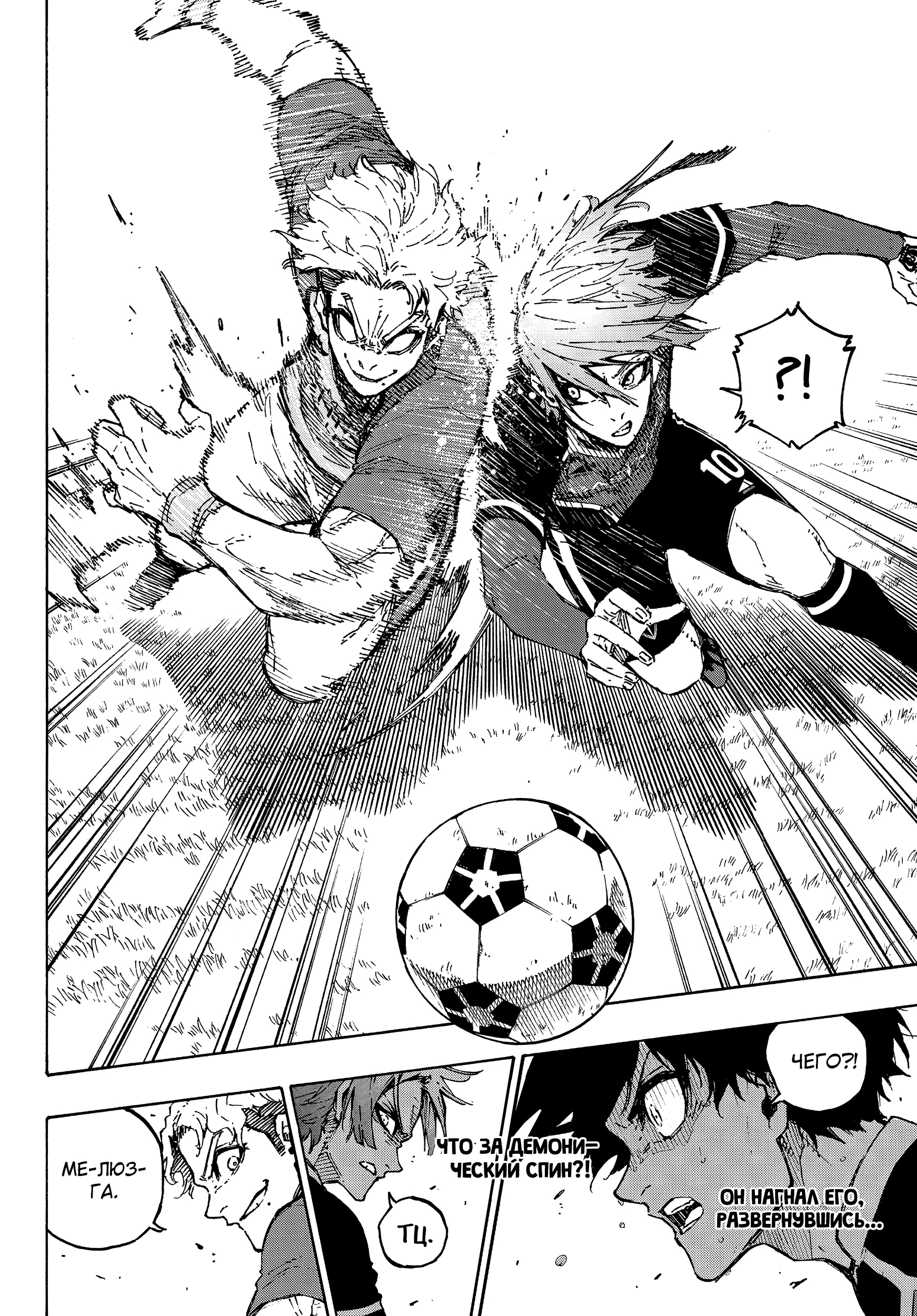 Read Blue Lock (Синяя Тюрьма Блю Лок) Manga Online