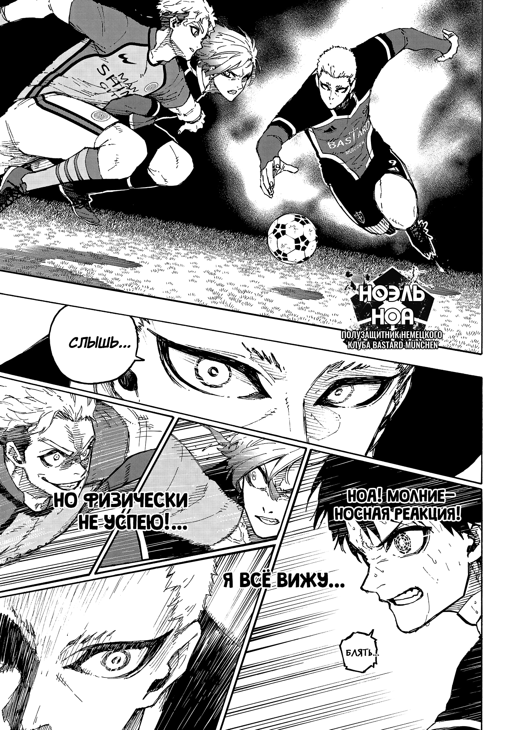 Read Blue Lock (Синяя Тюрьма Блю Лок) Manga Online