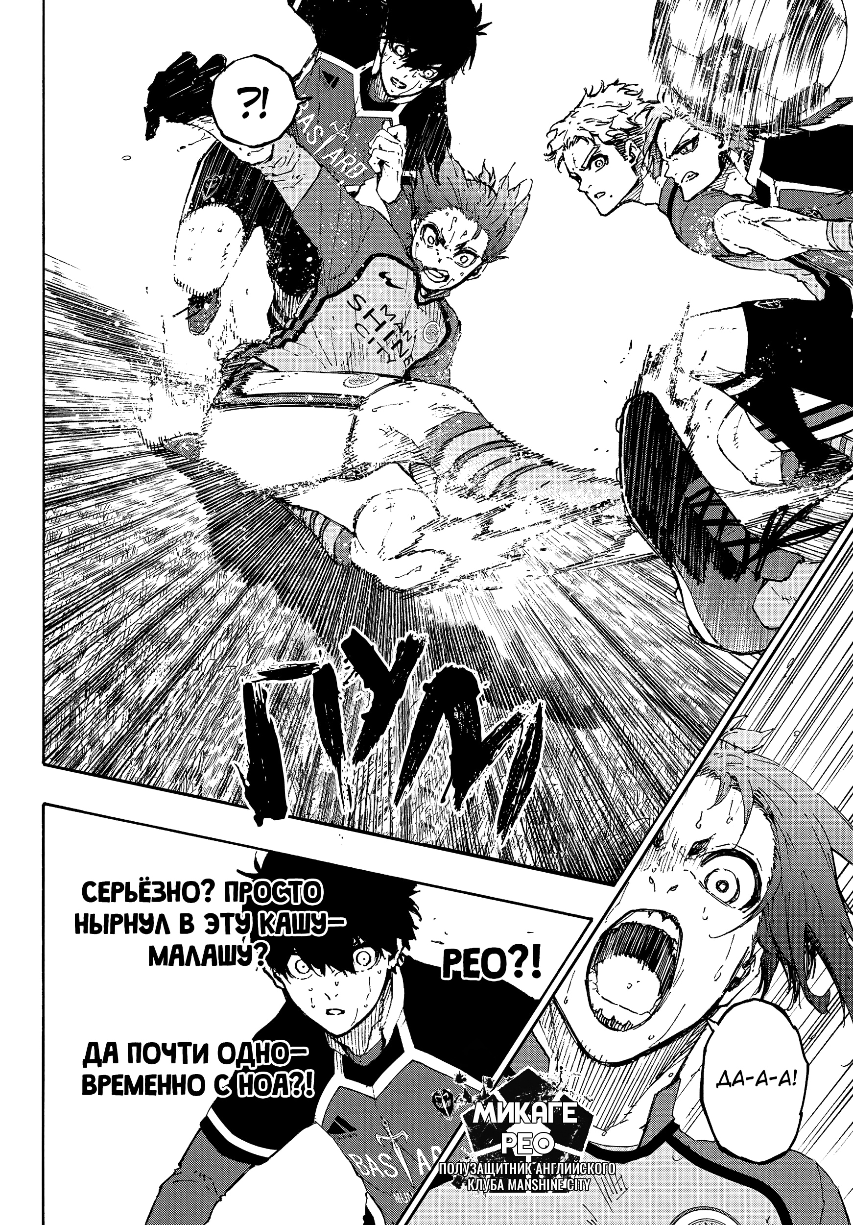 Read Blue Lock (Синяя Тюрьма Блю Лок) Manga Online