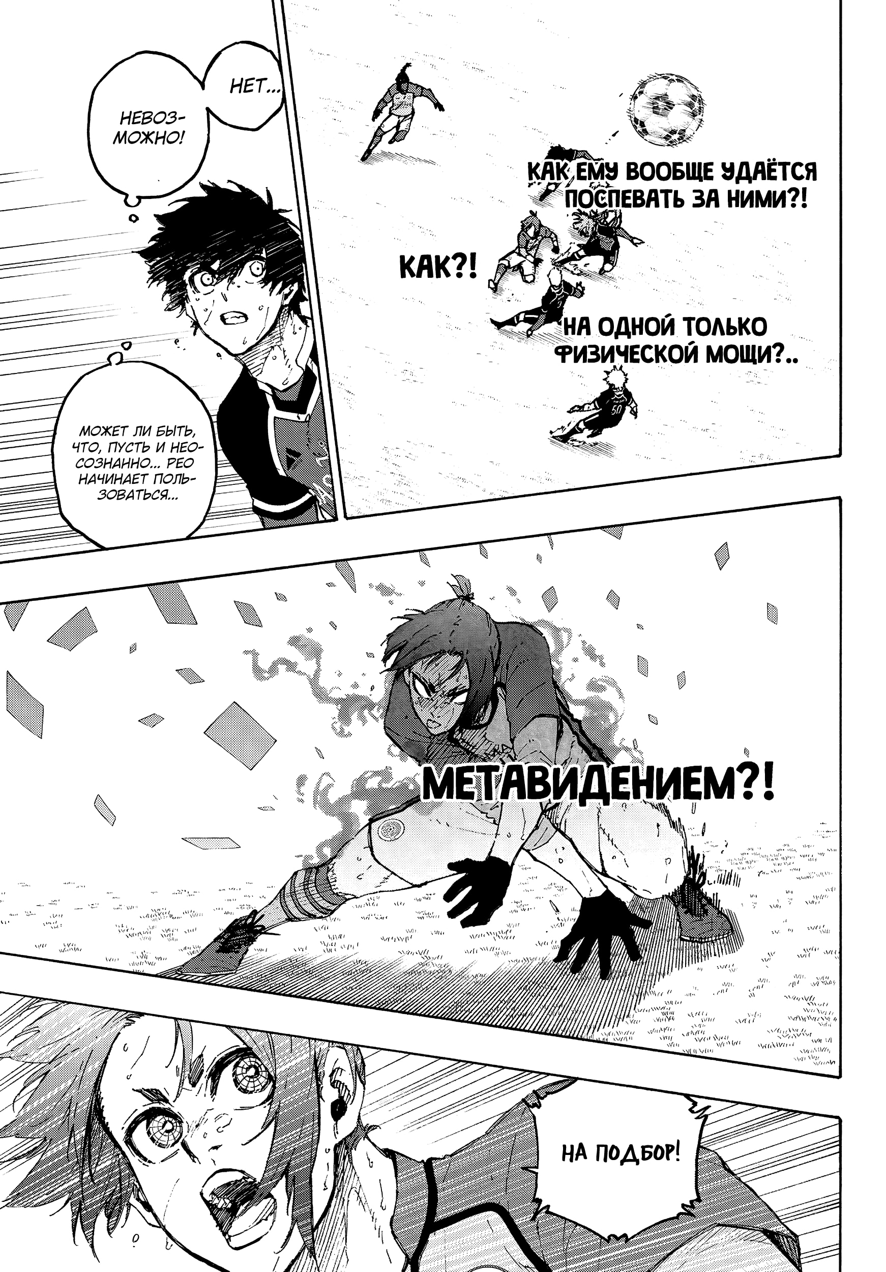 Read Blue Lock (Синяя Тюрьма Блю Лок) Manga Online