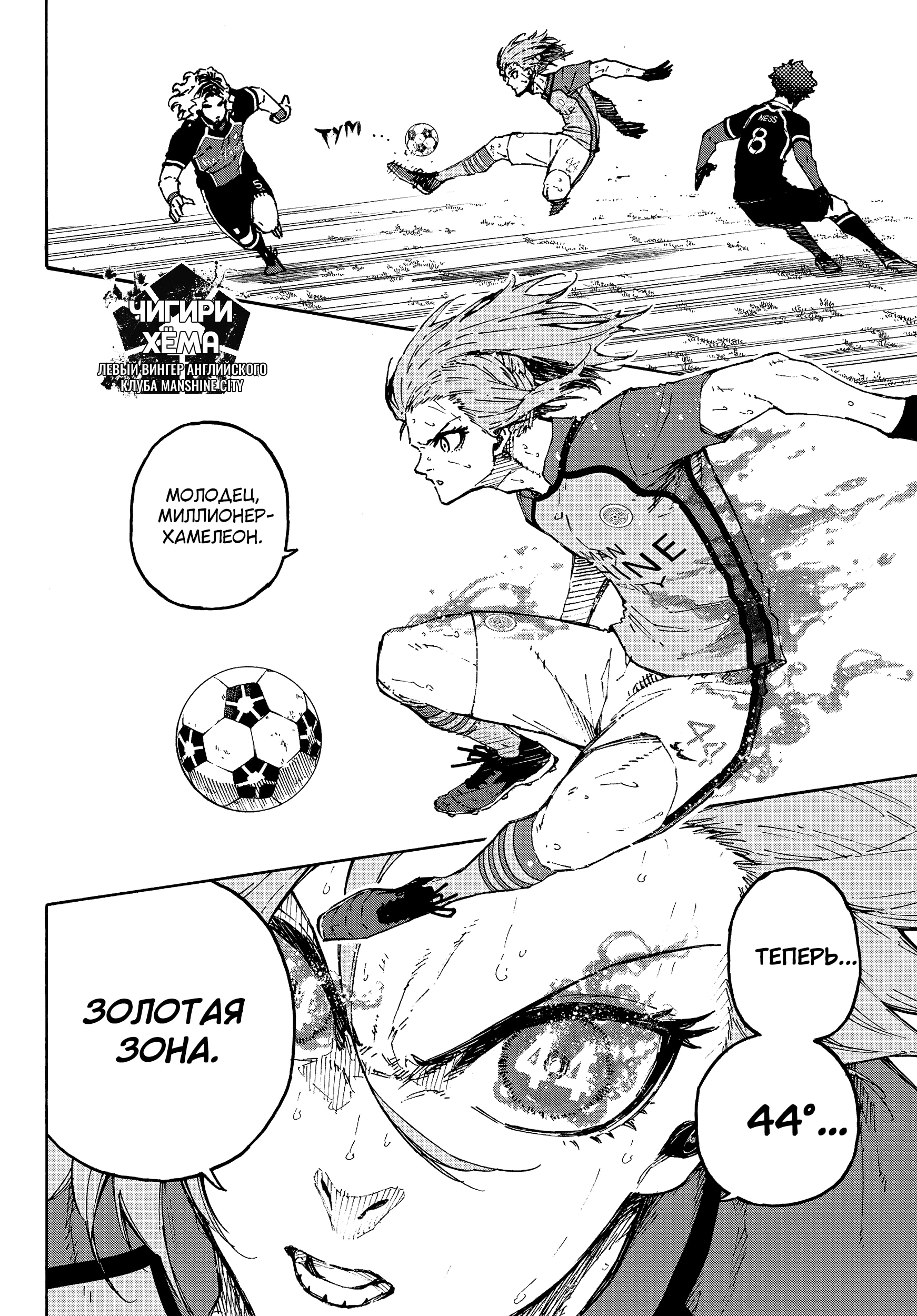 Read Blue Lock (Синяя Тюрьма Блю Лок) Manga Online