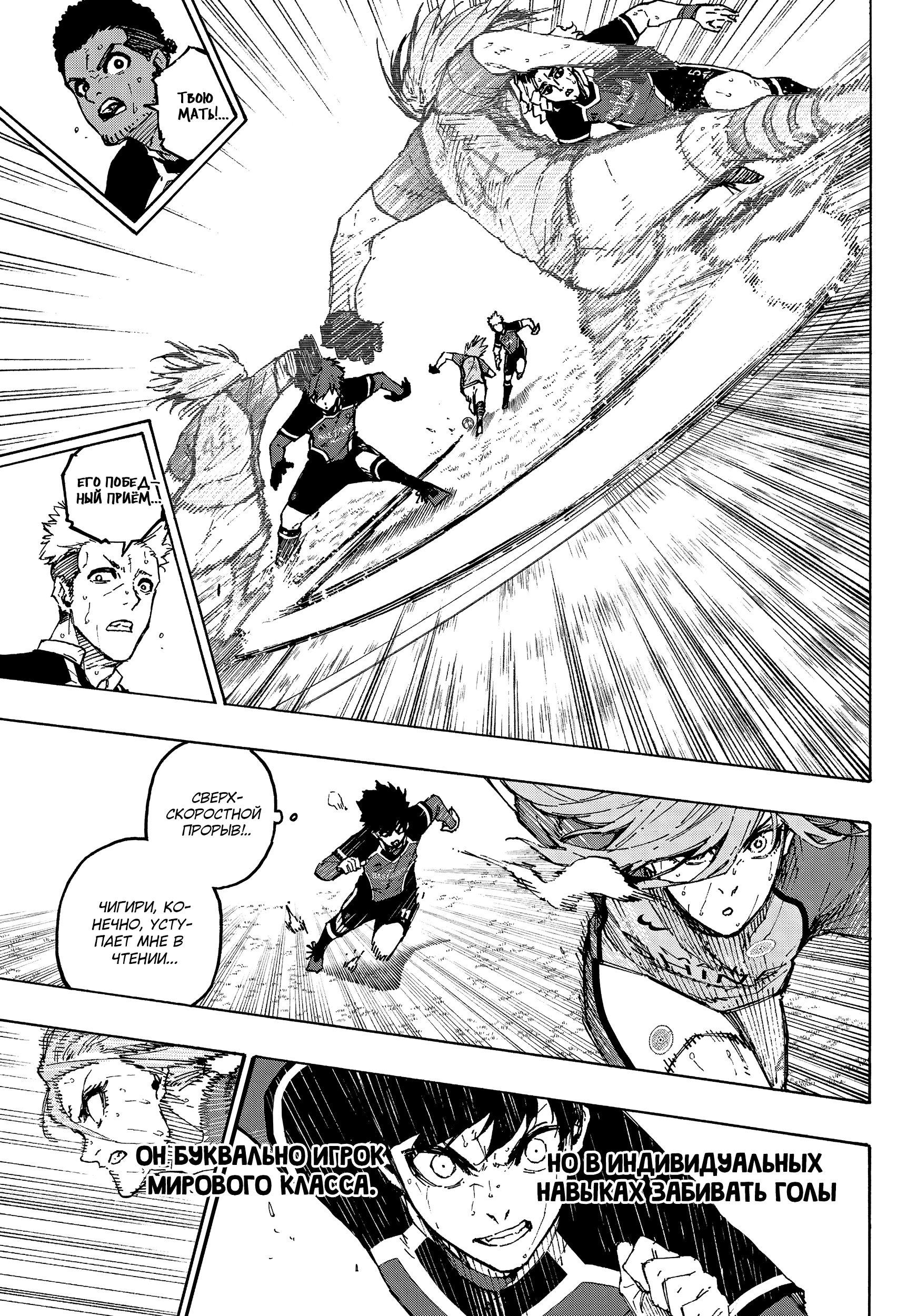 Read Blue Lock (Синяя Тюрьма Блю Лок) Manga Online