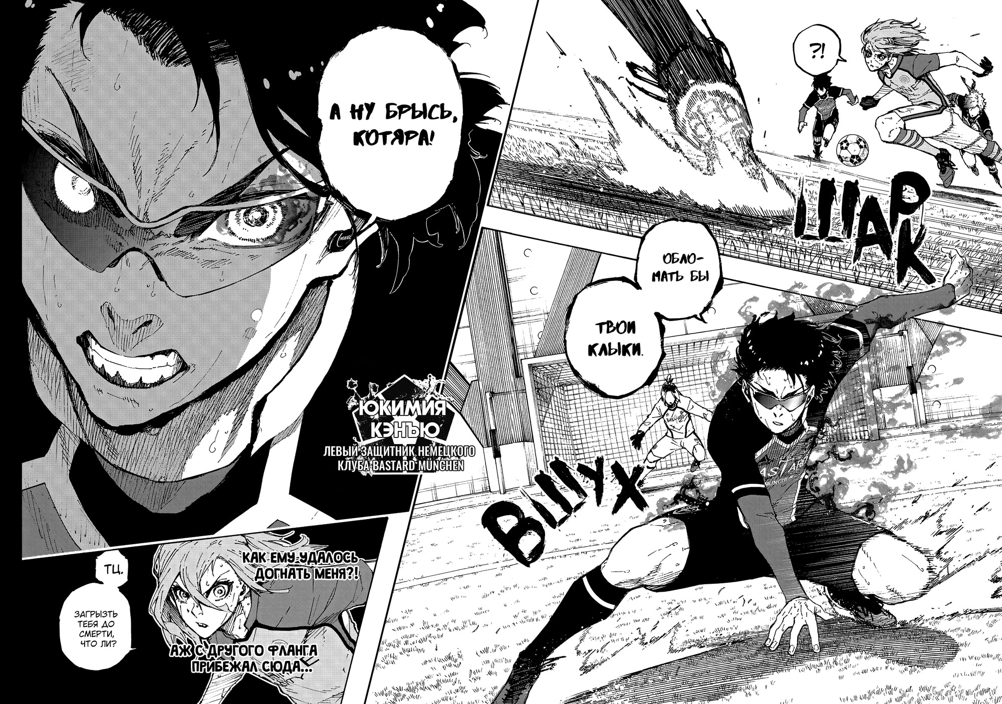 Read Blue Lock (Синяя Тюрьма Блю Лок) Manga Online