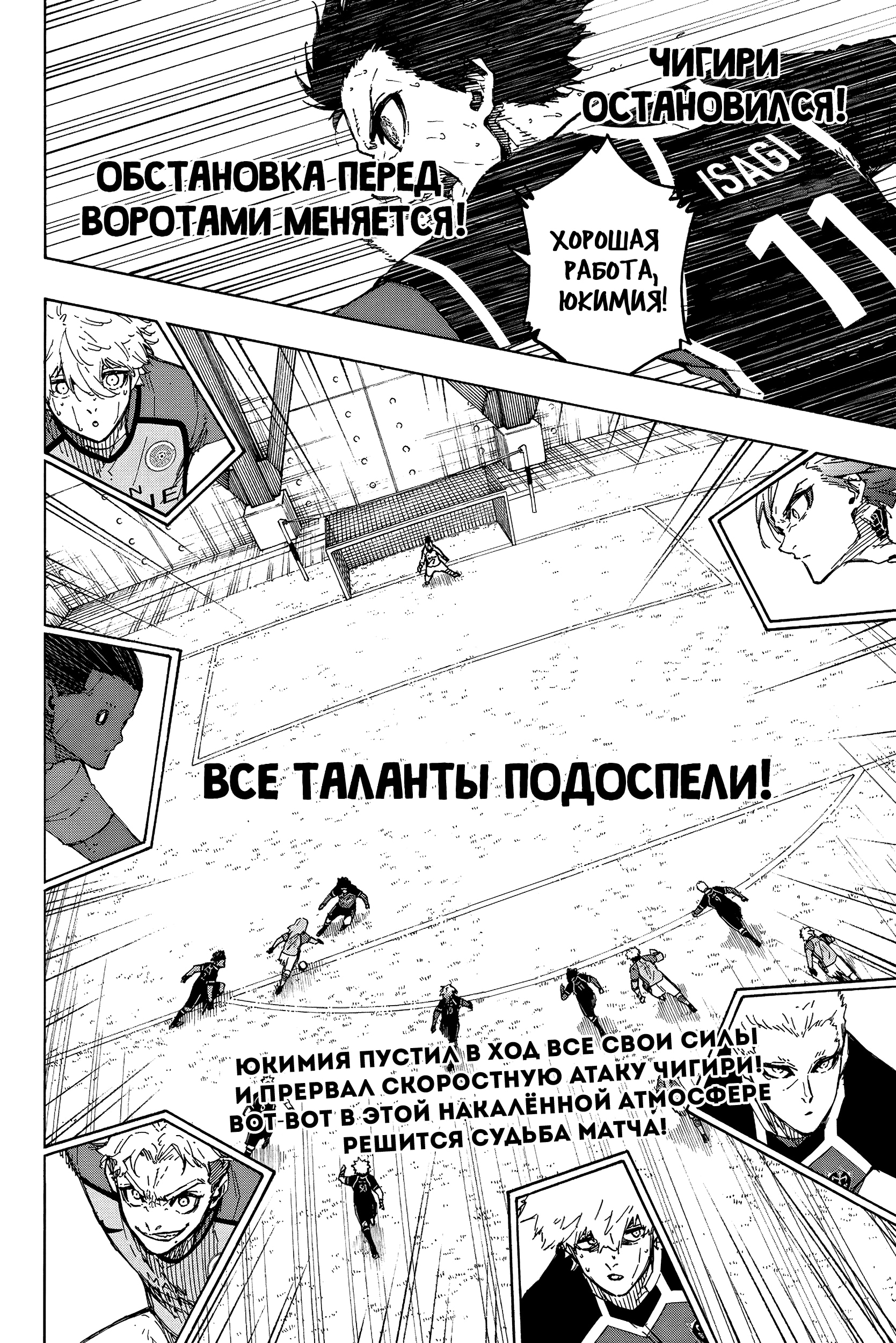 Read Blue Lock (Синяя Тюрьма Блю Лок) Manga Online