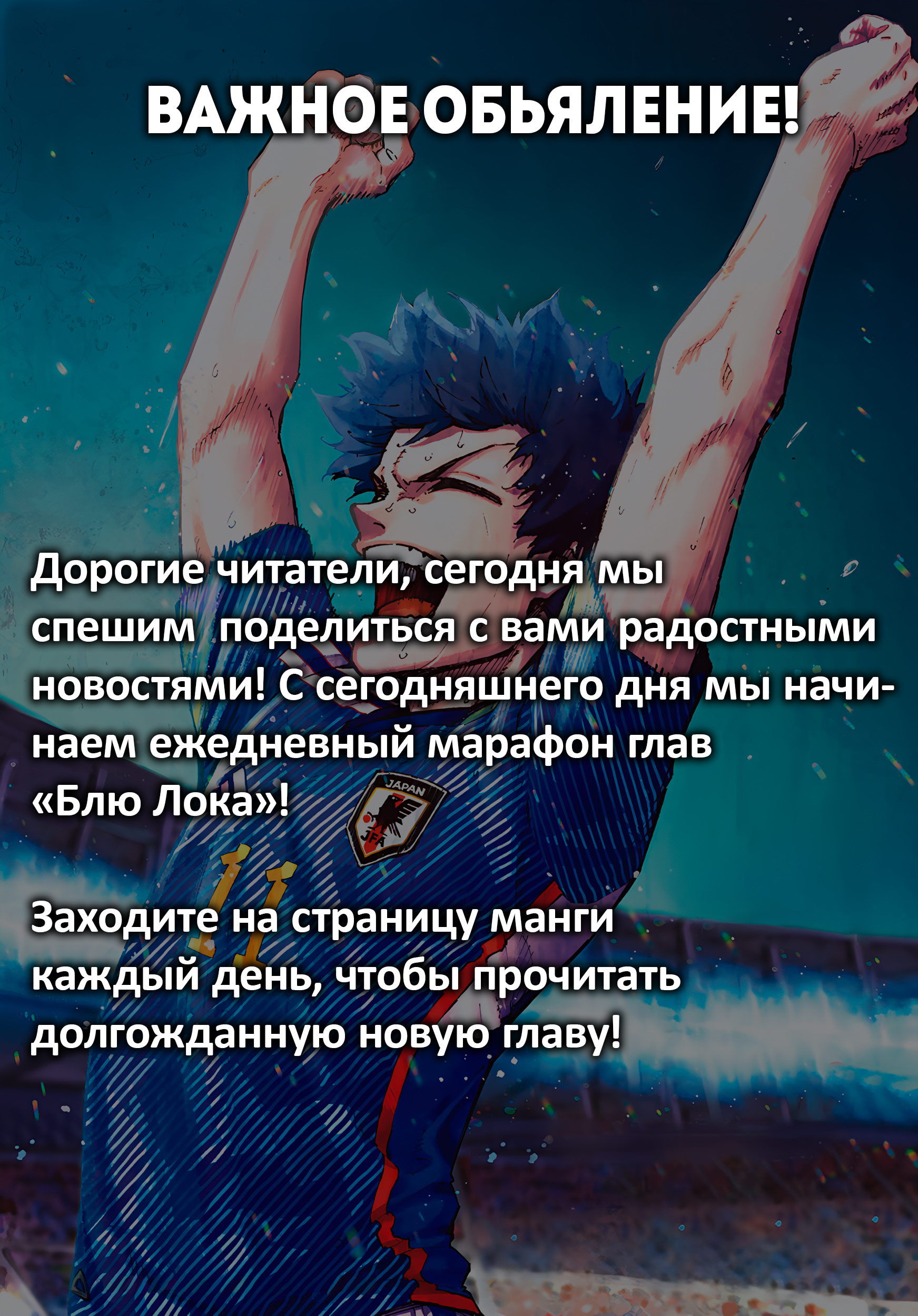 Read Blue Lock (Синяя Тюрьма Блю Лок) Manga Online