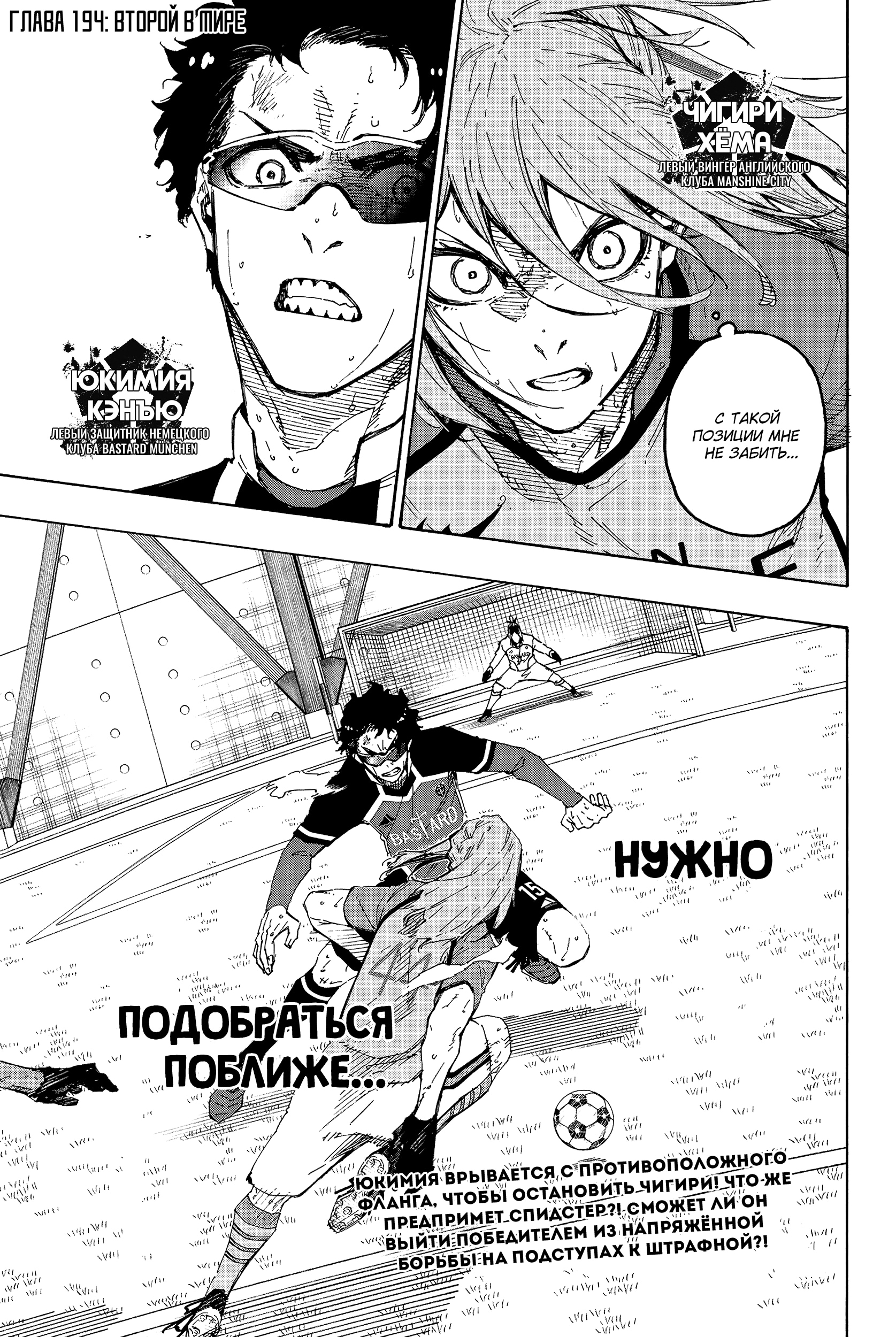 Read Blue Lock (Синяя Тюрьма Блю Лок) Manga Online