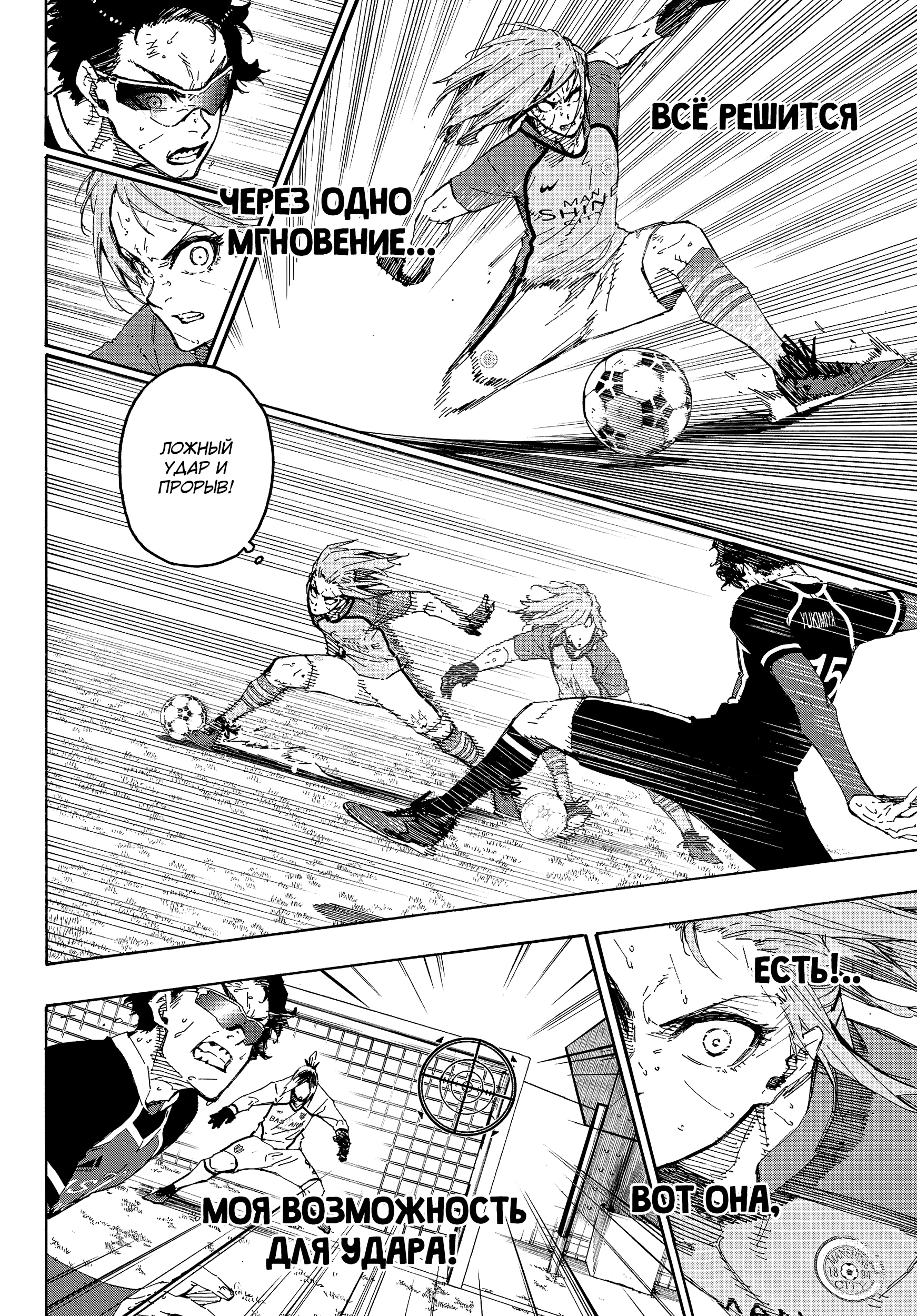 Read Blue Lock (Синяя Тюрьма Блю Лок) Manga Online