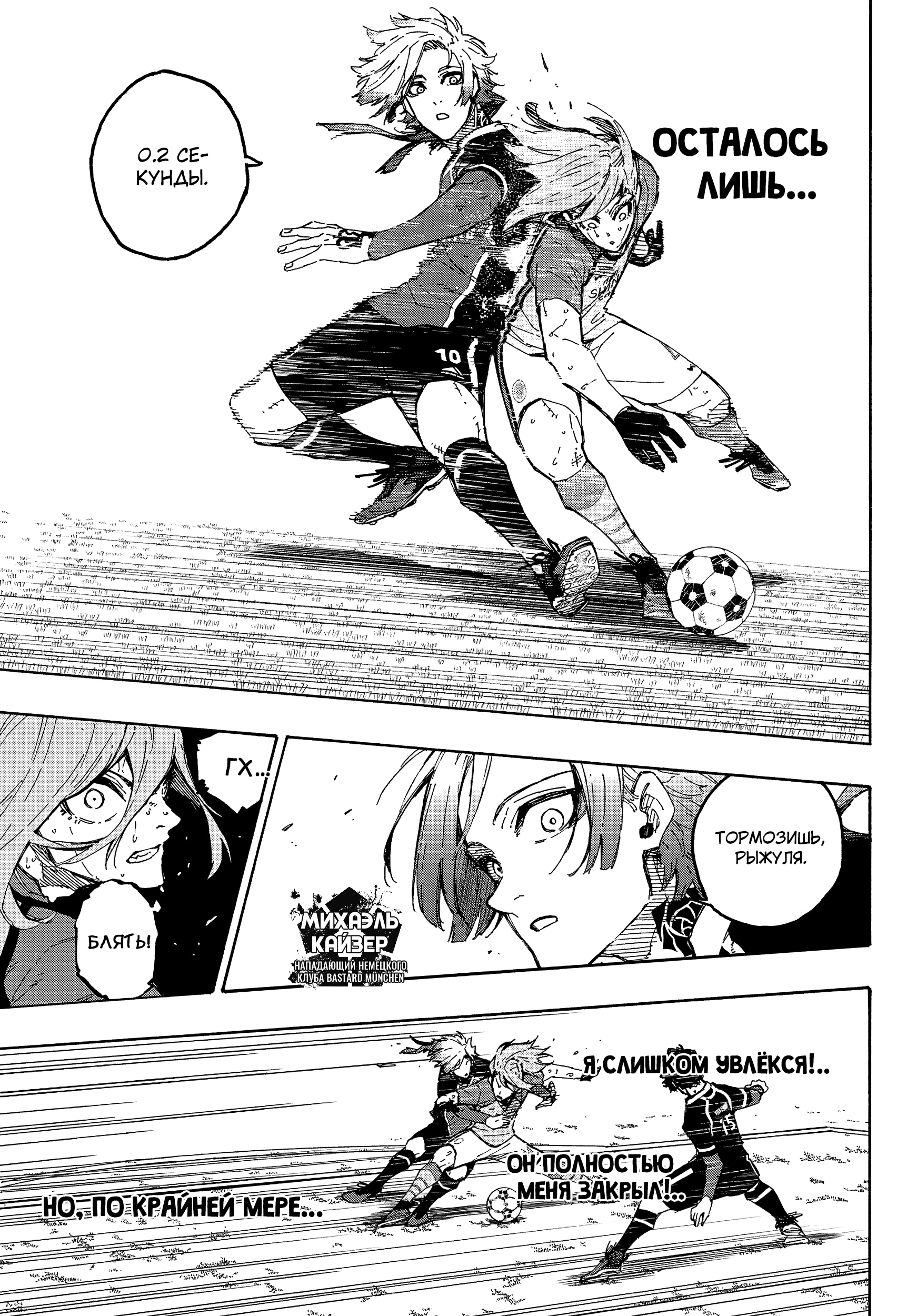 Read Blue Lock (Синяя Тюрьма Блю Лок) Manga Online