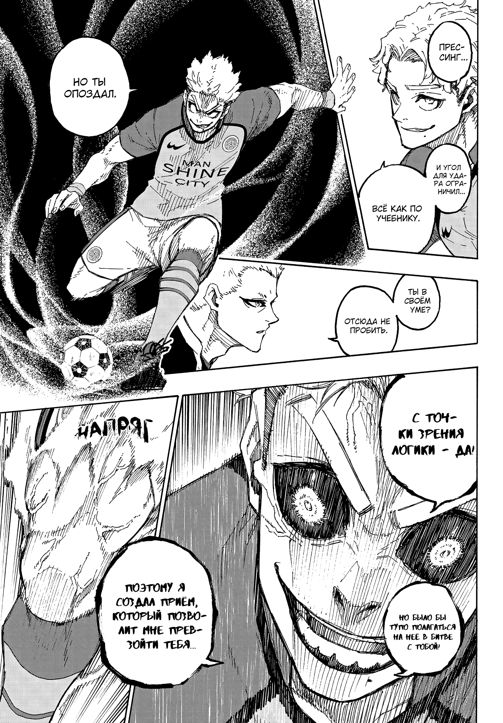 Read Blue Lock (Синяя Тюрьма Блю Лок) Manga Online