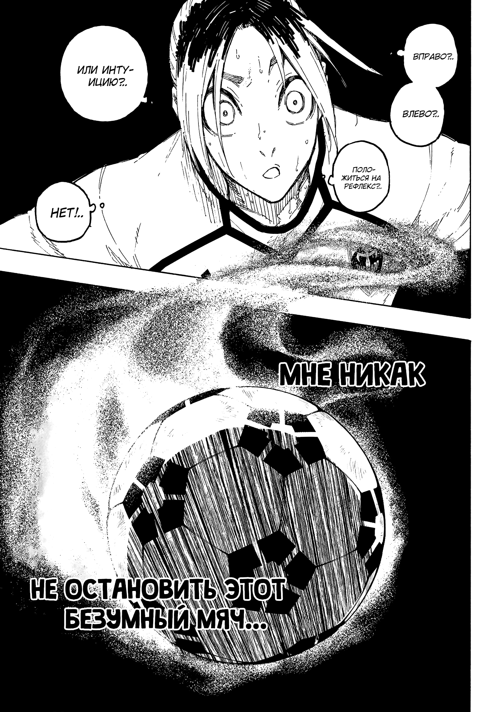 Read Blue Lock (Синяя Тюрьма Блю Лок) Manga Online