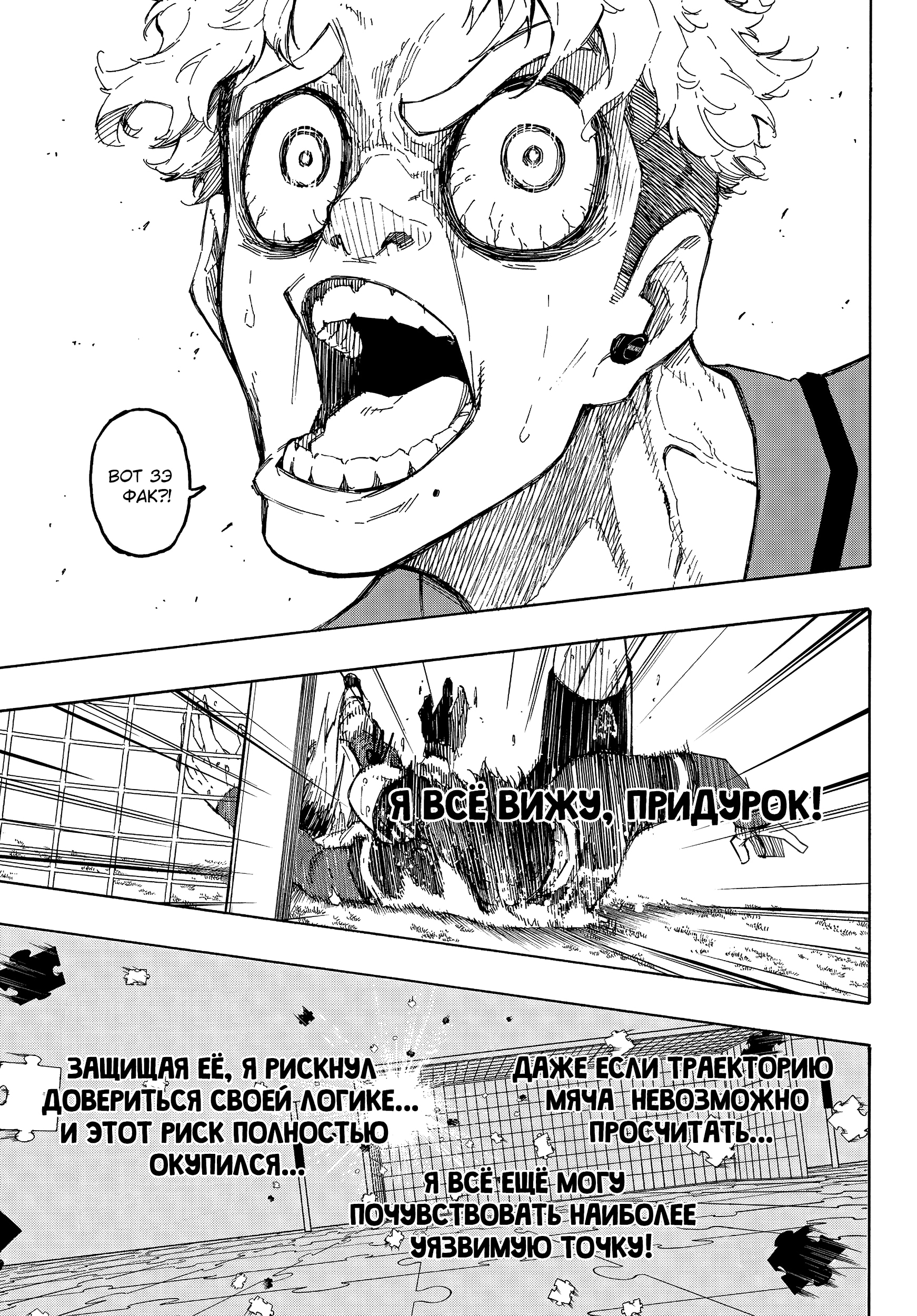 Read Blue Lock (Синяя Тюрьма Блю Лок) Manga Online