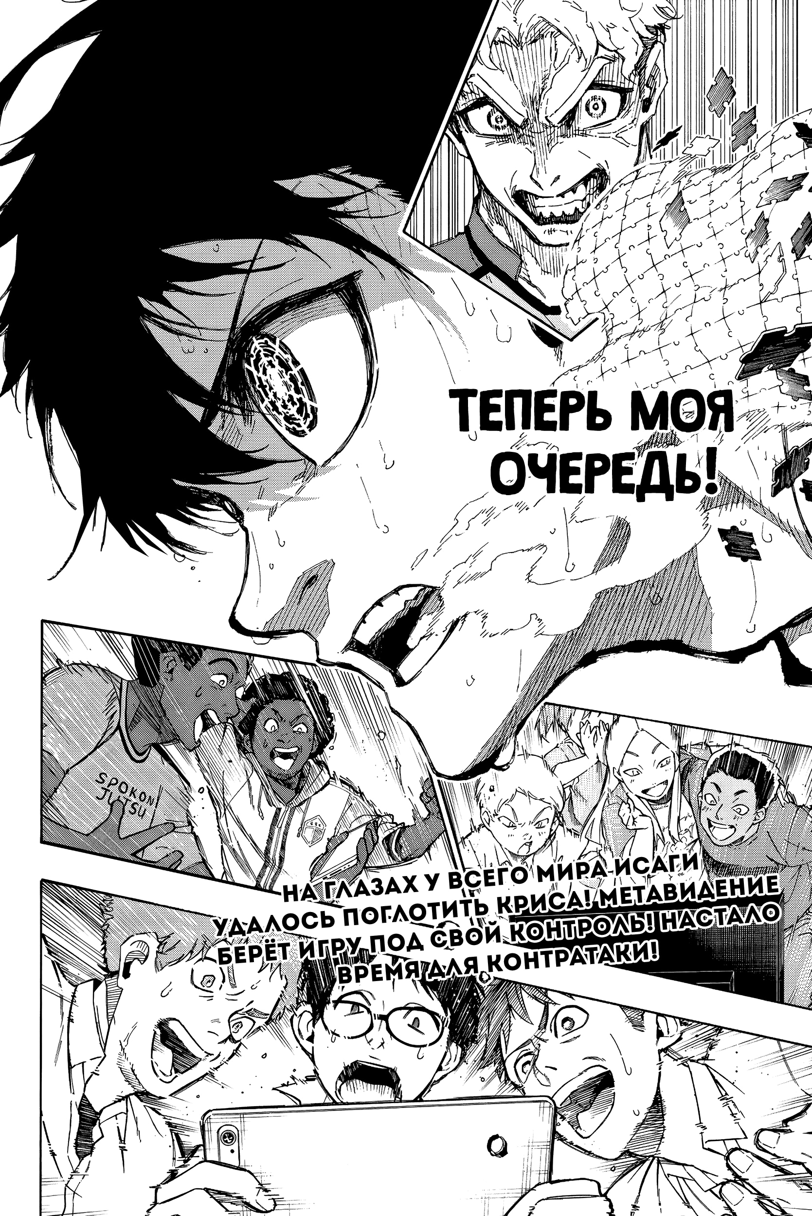 Read Blue Lock (Синяя Тюрьма Блю Лок) Manga Online