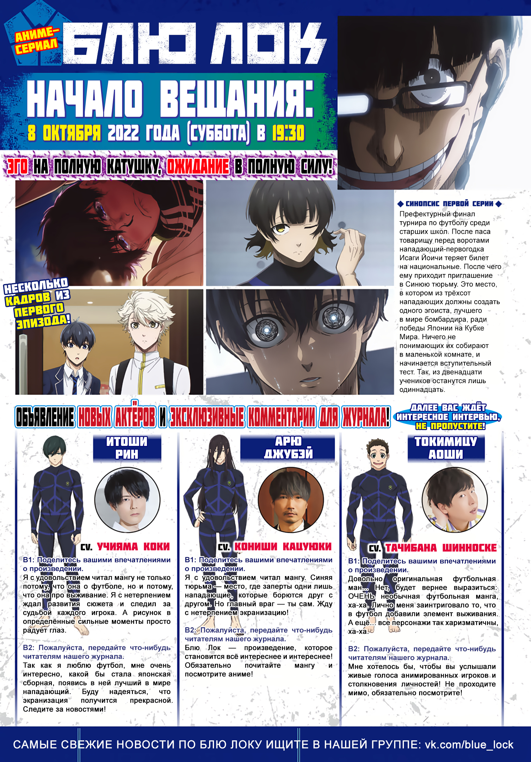 Read Blue Lock (Синяя Тюрьма Блю Лок) Manga Online