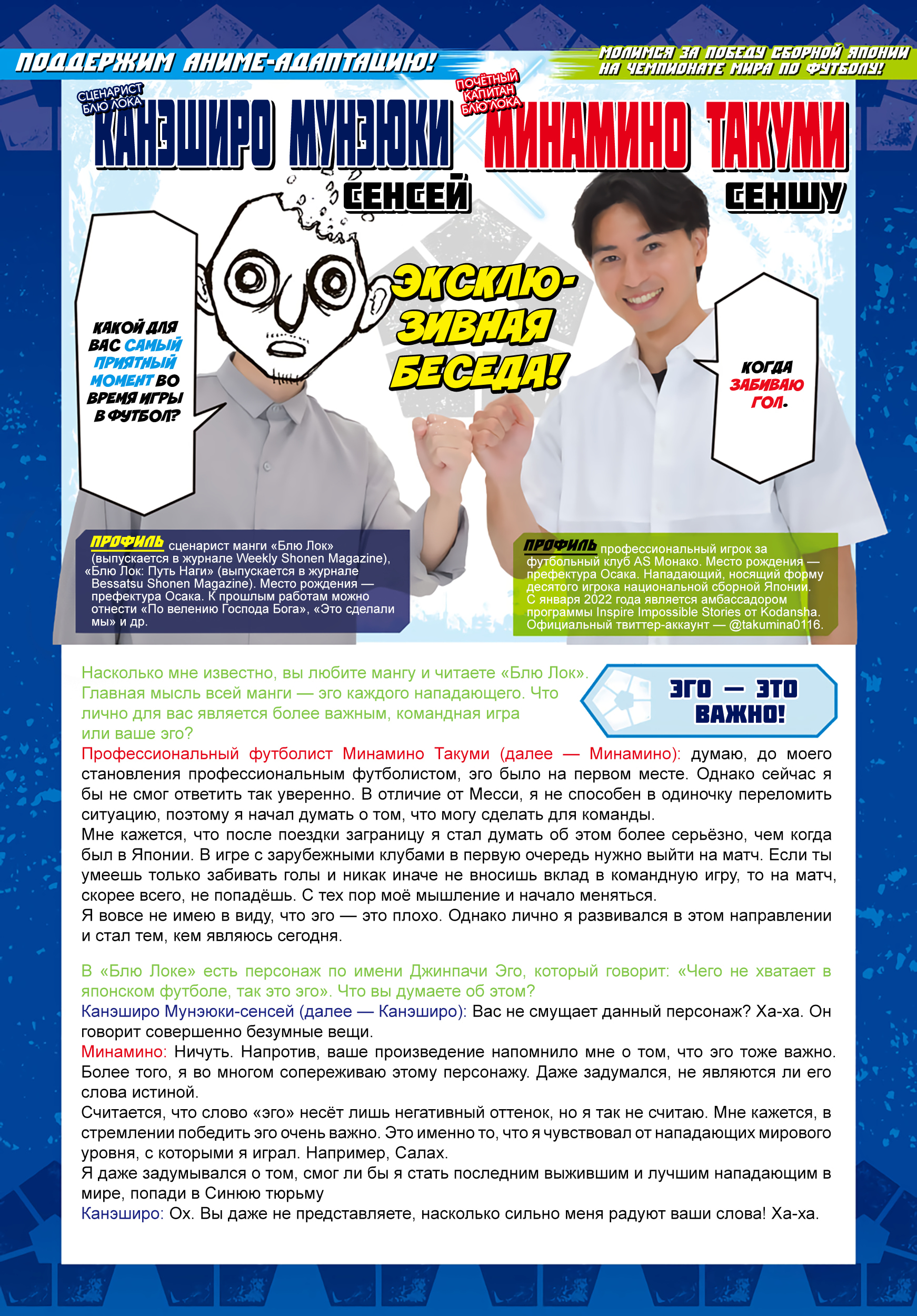 Read Blue Lock (Синяя Тюрьма Блю Лок) Manga Online