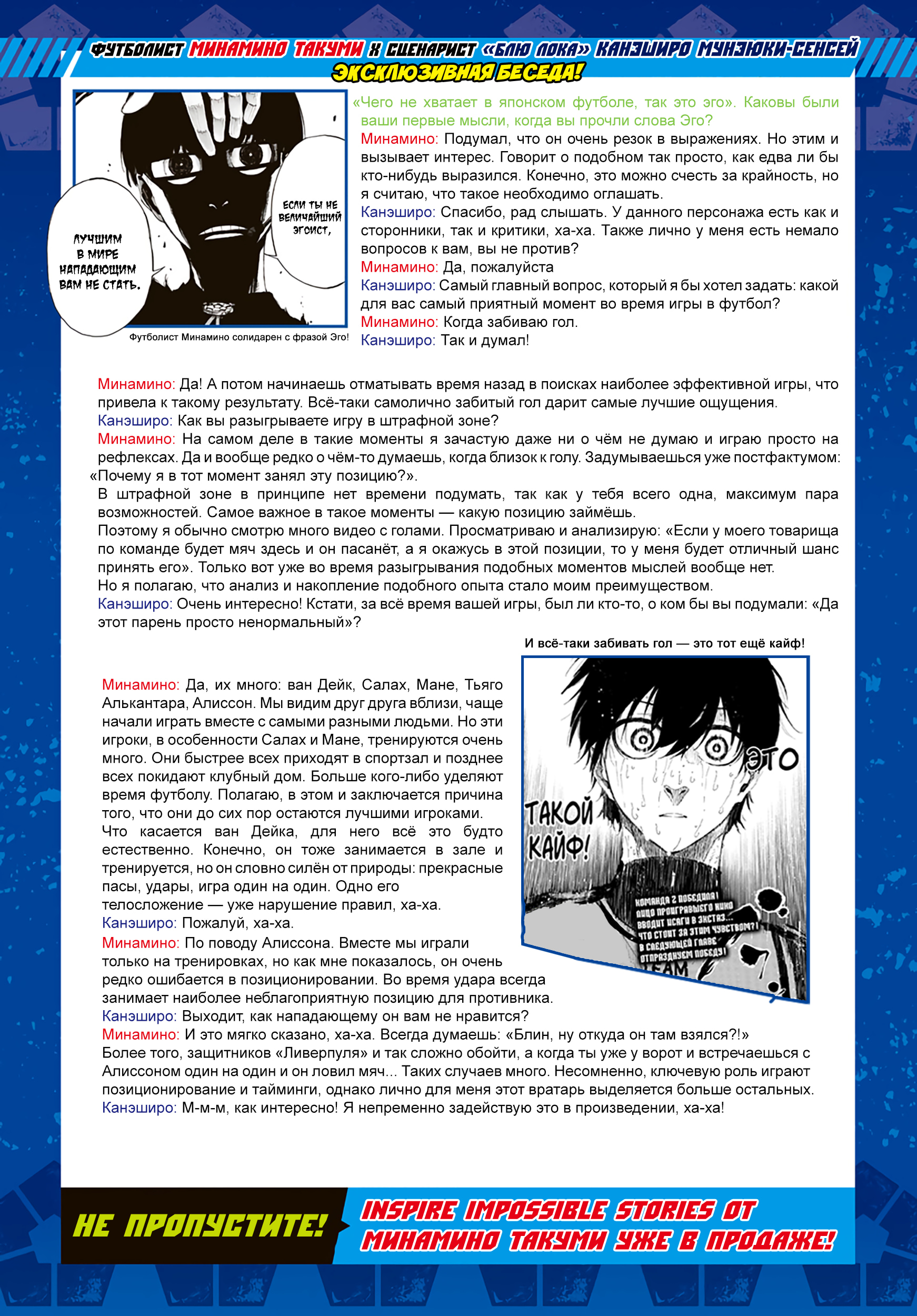 Read Blue Lock (Синяя Тюрьма Блю Лок) Manga Online
