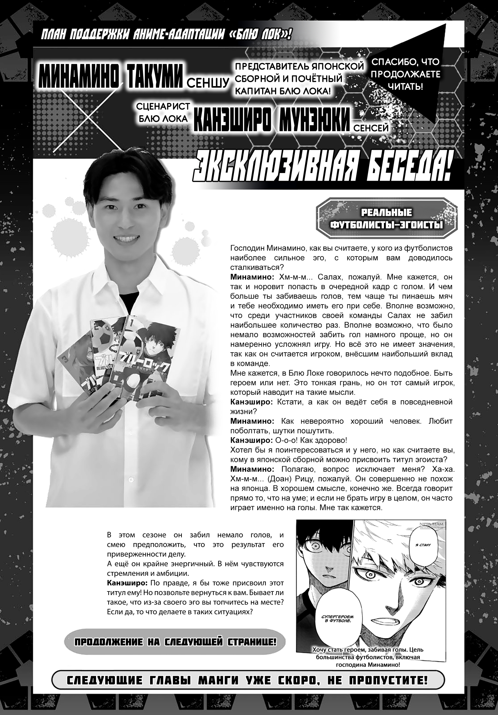 Read Blue Lock (Синяя Тюрьма Блю Лок) Manga Online