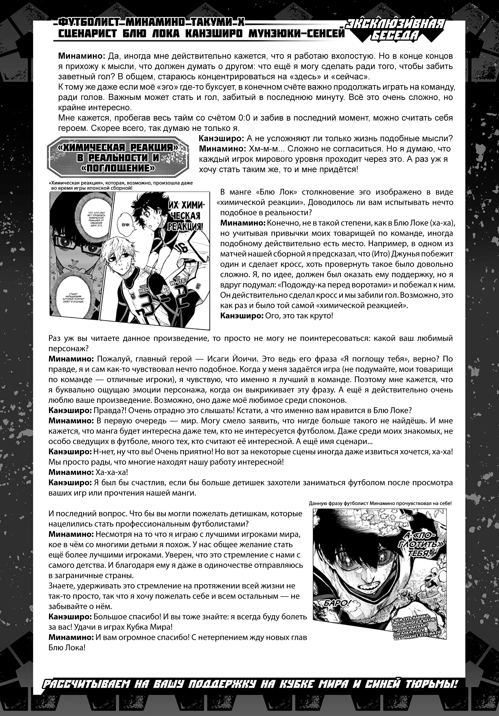 Read Blue Lock (Синяя Тюрьма Блю Лок) Manga Online