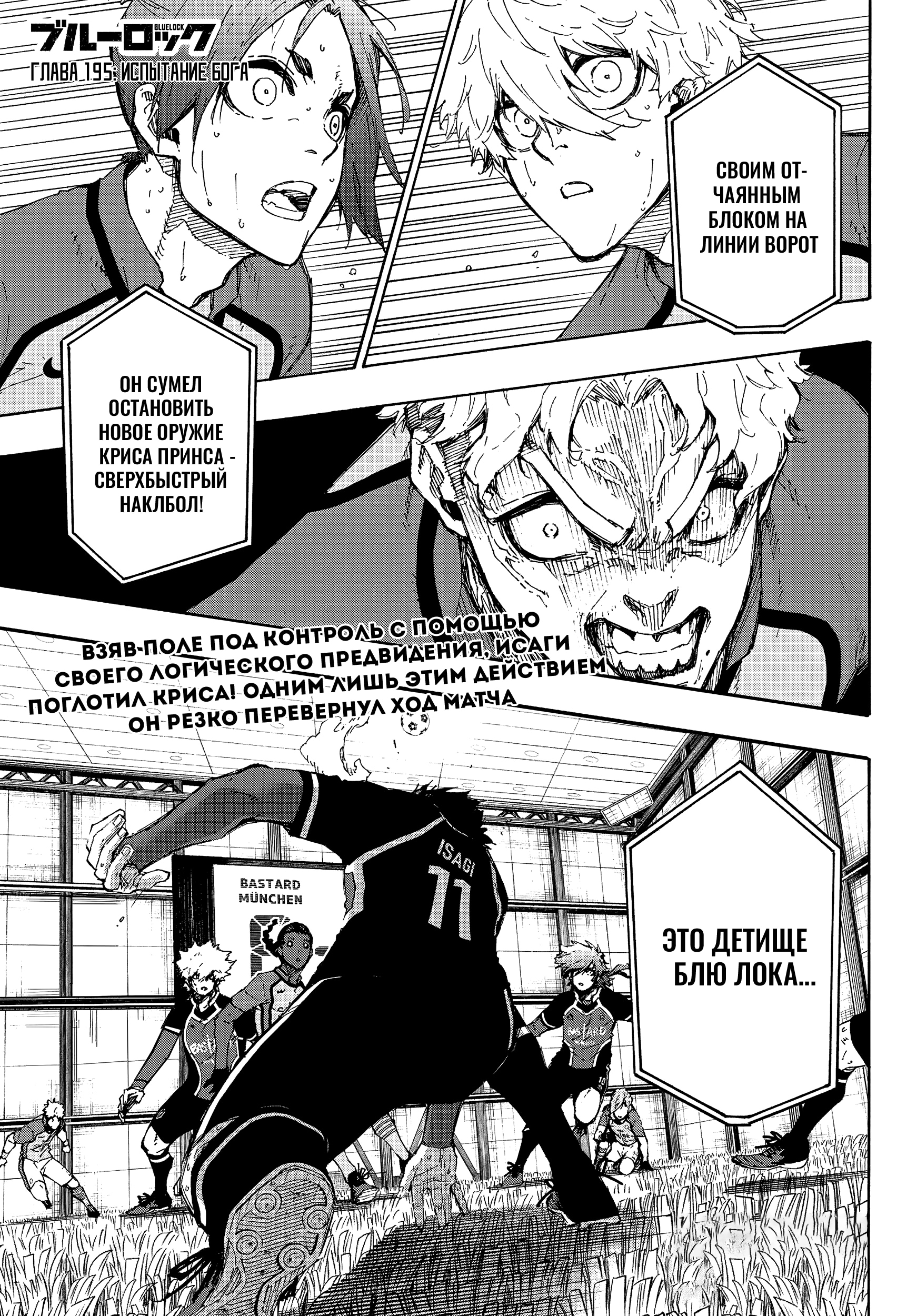 Read Blue Lock (Синяя Тюрьма Блю Лок) Manga Online