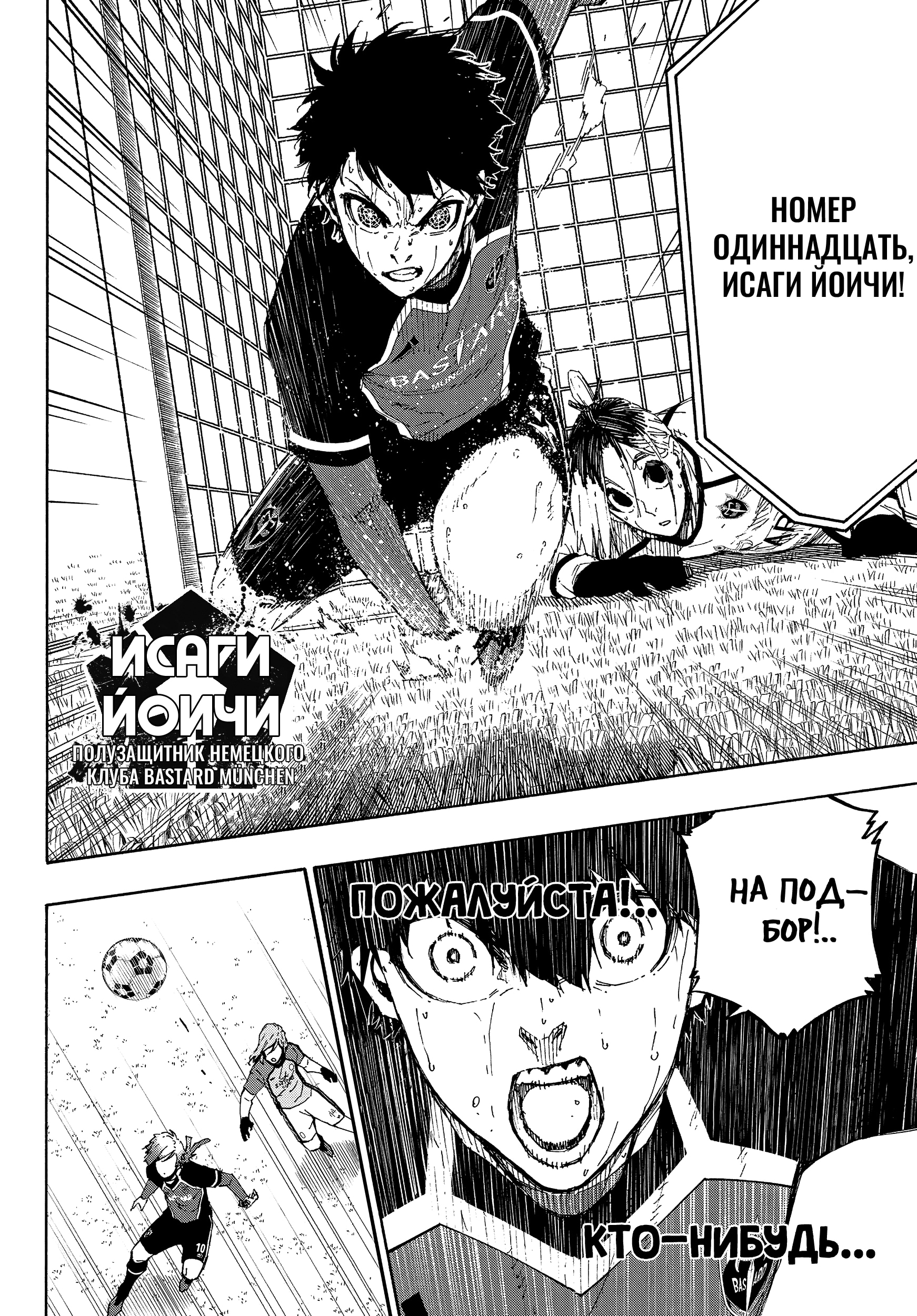 Read Blue Lock (Синяя Тюрьма Блю Лок) Manga Online