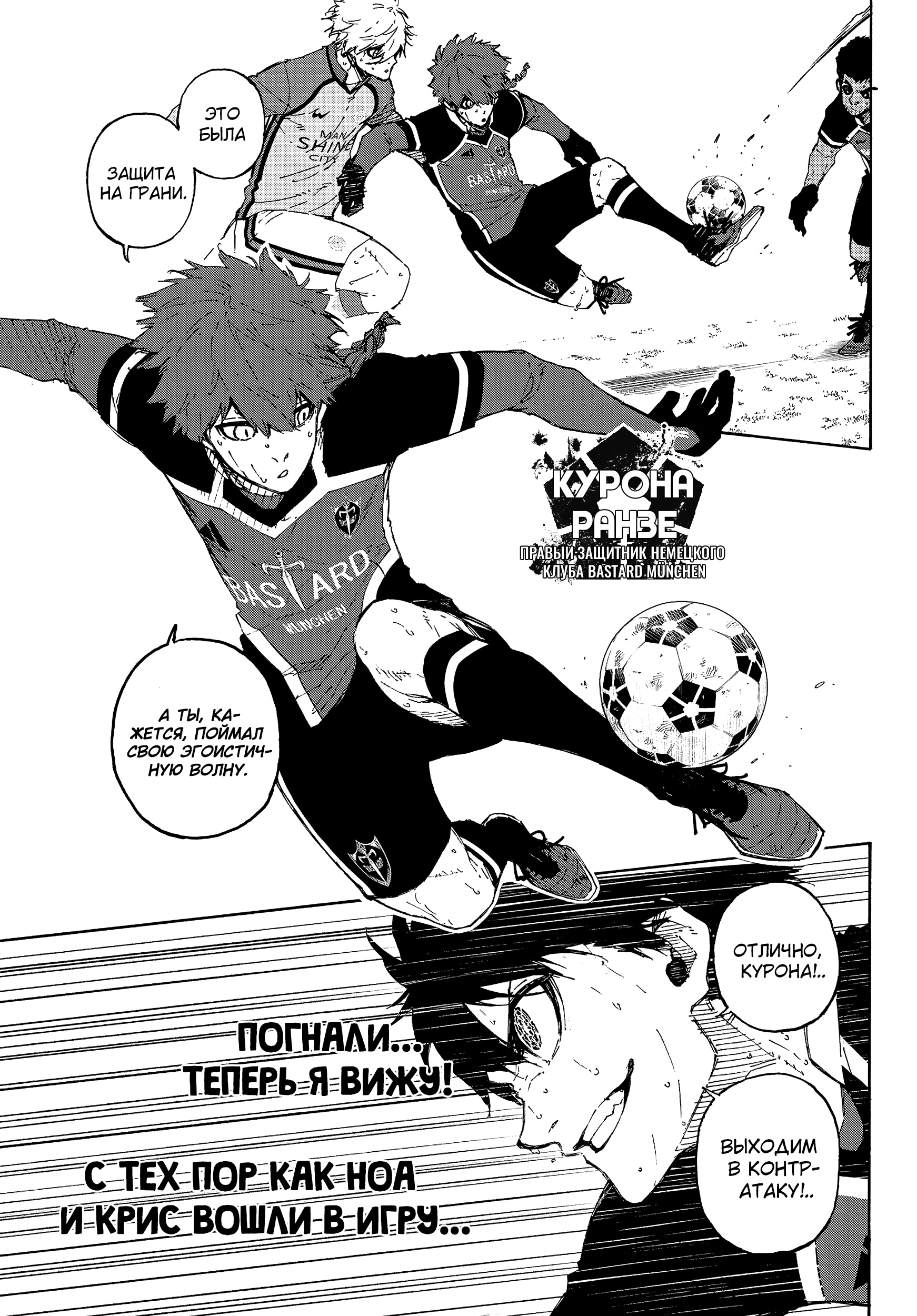 Read Blue Lock (Синяя Тюрьма Блю Лок) Manga Online